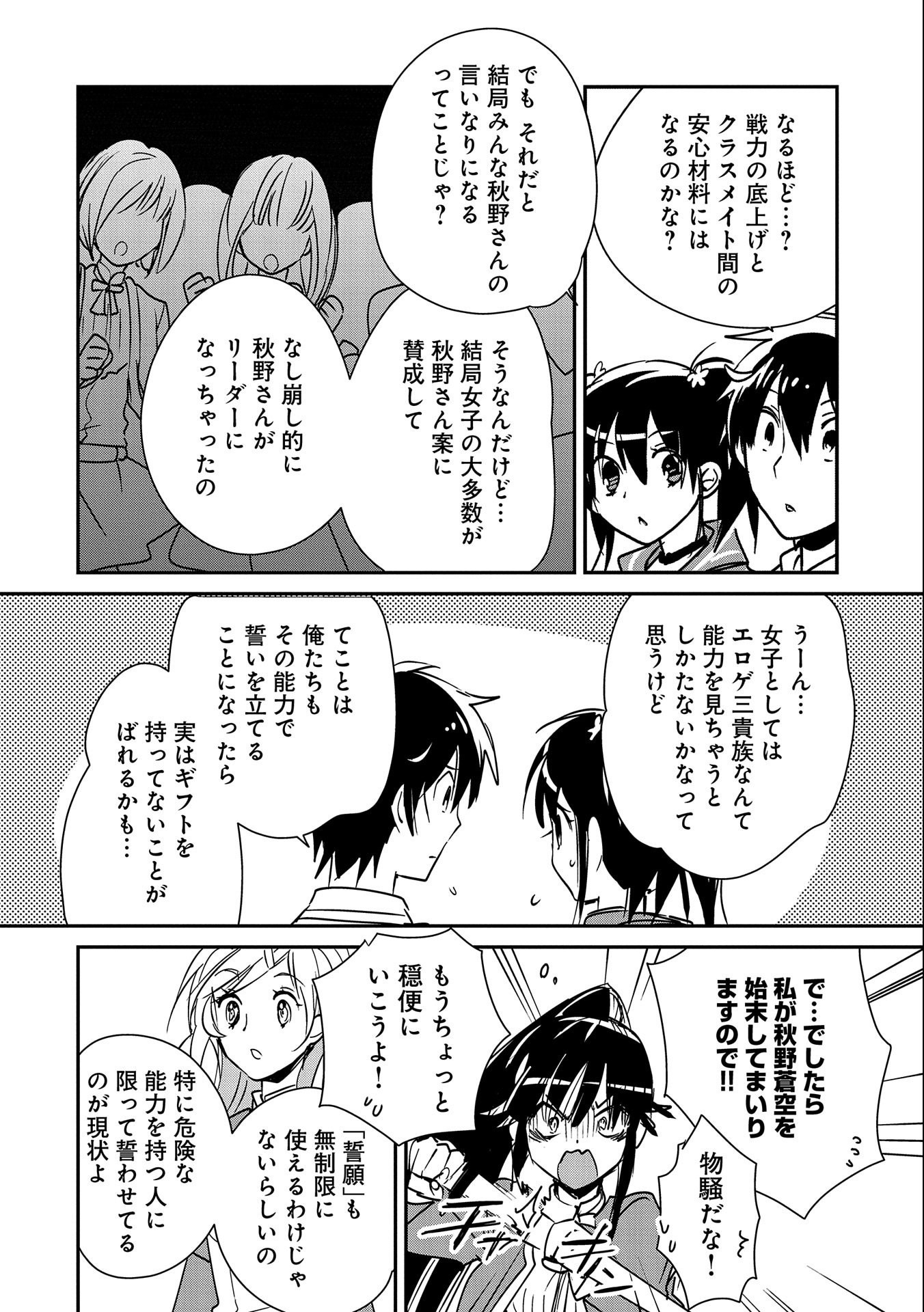 Sokushi Cheat ga Saikyou Sugite, Isekai no Yatsura ga Marude Aite ni Naranai n desu ga Chap 36 - Next Chap 37