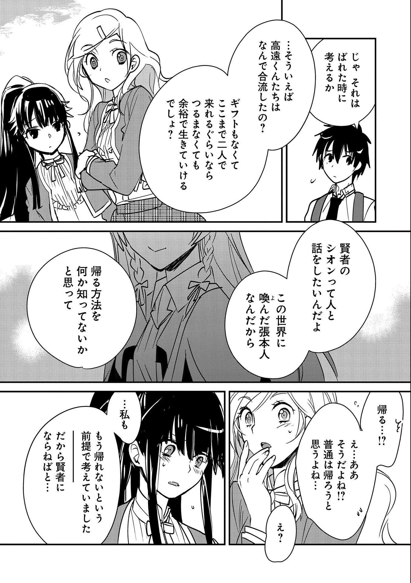 Sokushi Cheat ga Saikyou Sugite, Isekai no Yatsura ga Marude Aite ni Naranai n desu ga Chap 36 - Next Chap 37