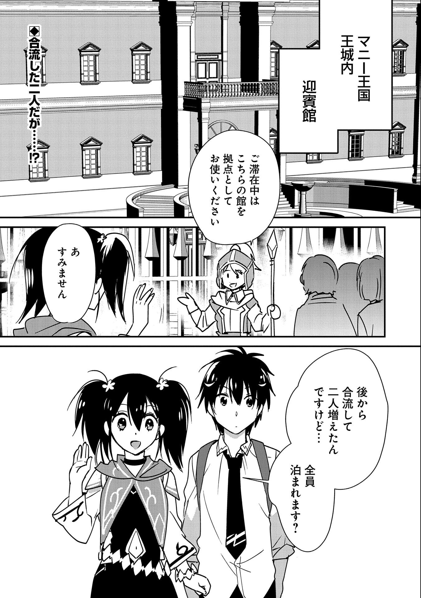 Sokushi Cheat ga Saikyou Sugite, Isekai no Yatsura ga Marude Aite ni Naranai n desu ga Chap 36 - Next Chap 37