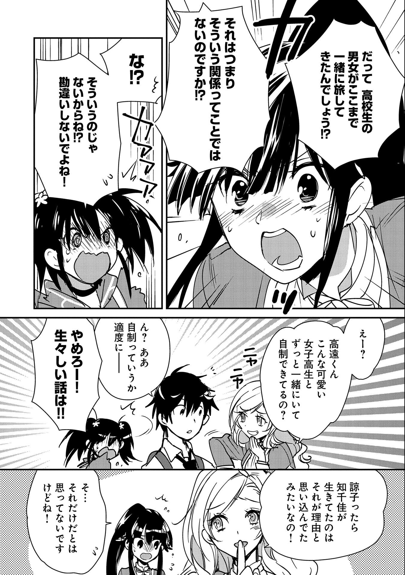 Sokushi Cheat ga Saikyou Sugite, Isekai no Yatsura ga Marude Aite ni Naranai n desu ga Chap 36 - Next Chap 37