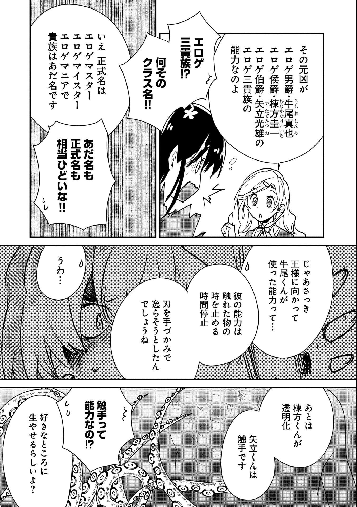 Sokushi Cheat ga Saikyou Sugite, Isekai no Yatsura ga Marude Aite ni Naranai n desu ga Chap 36 - Next Chap 37