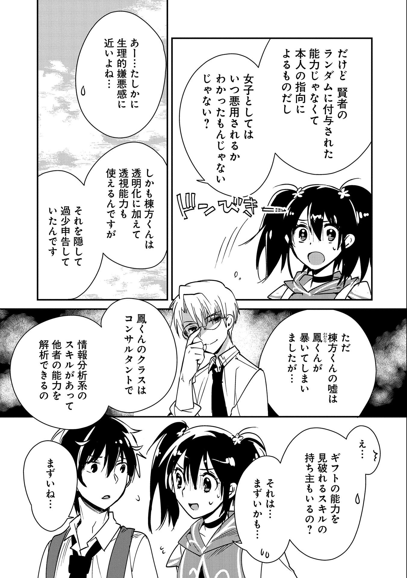 Sokushi Cheat ga Saikyou Sugite, Isekai no Yatsura ga Marude Aite ni Naranai n desu ga Chap 36 - Next Chap 37