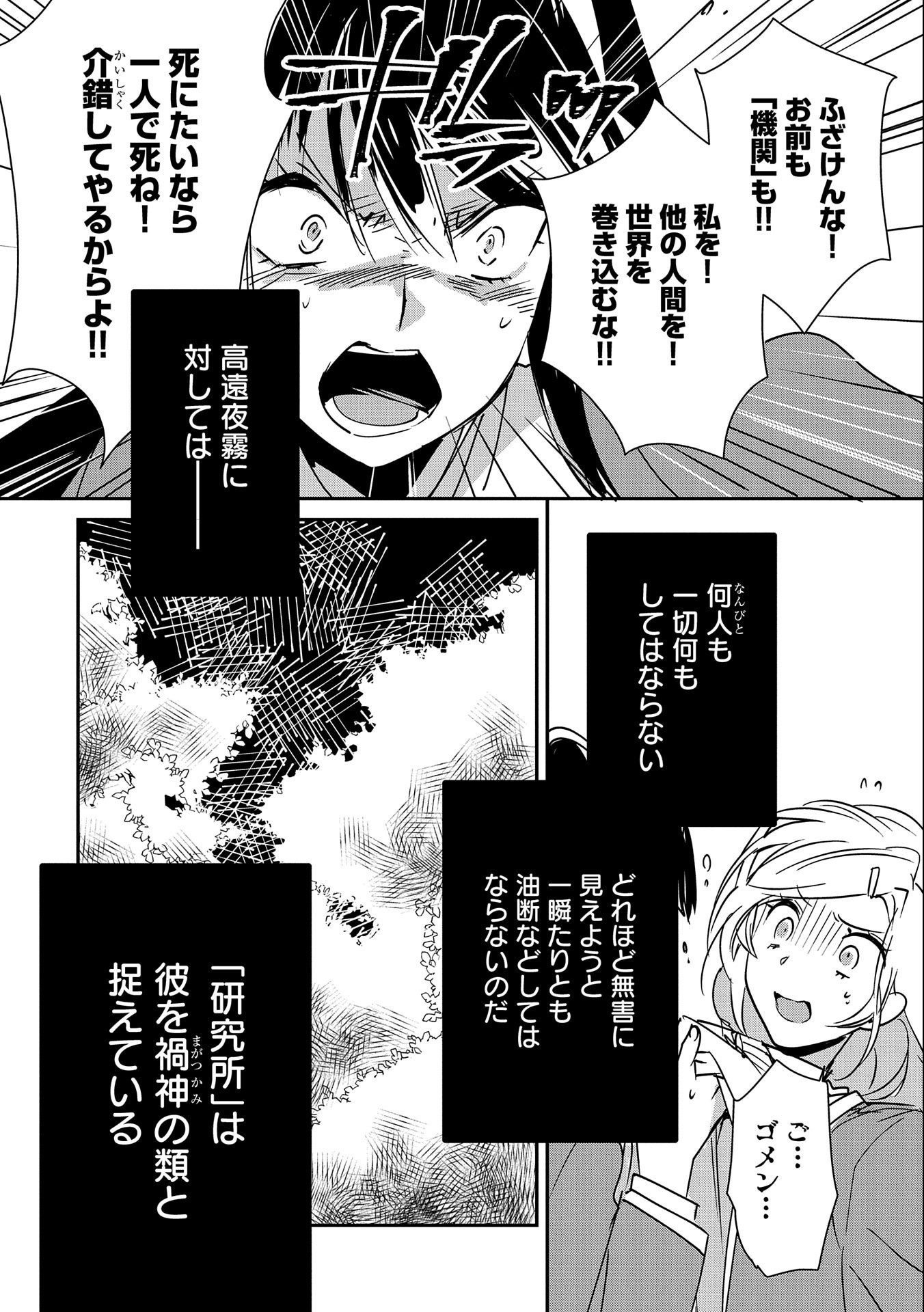 Sokushi Cheat ga Saikyou Sugite, Isekai no Yatsura ga Marude Aite ni Naranai n desu ga Chap 36 - Next Chap 37
