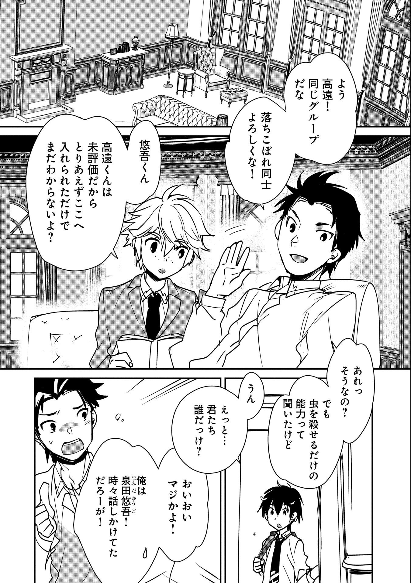 Sokushi Cheat ga Saikyou Sugite, Isekai no Yatsura ga Marude Aite ni Naranai n desu ga Chap 36 - Next Chap 37