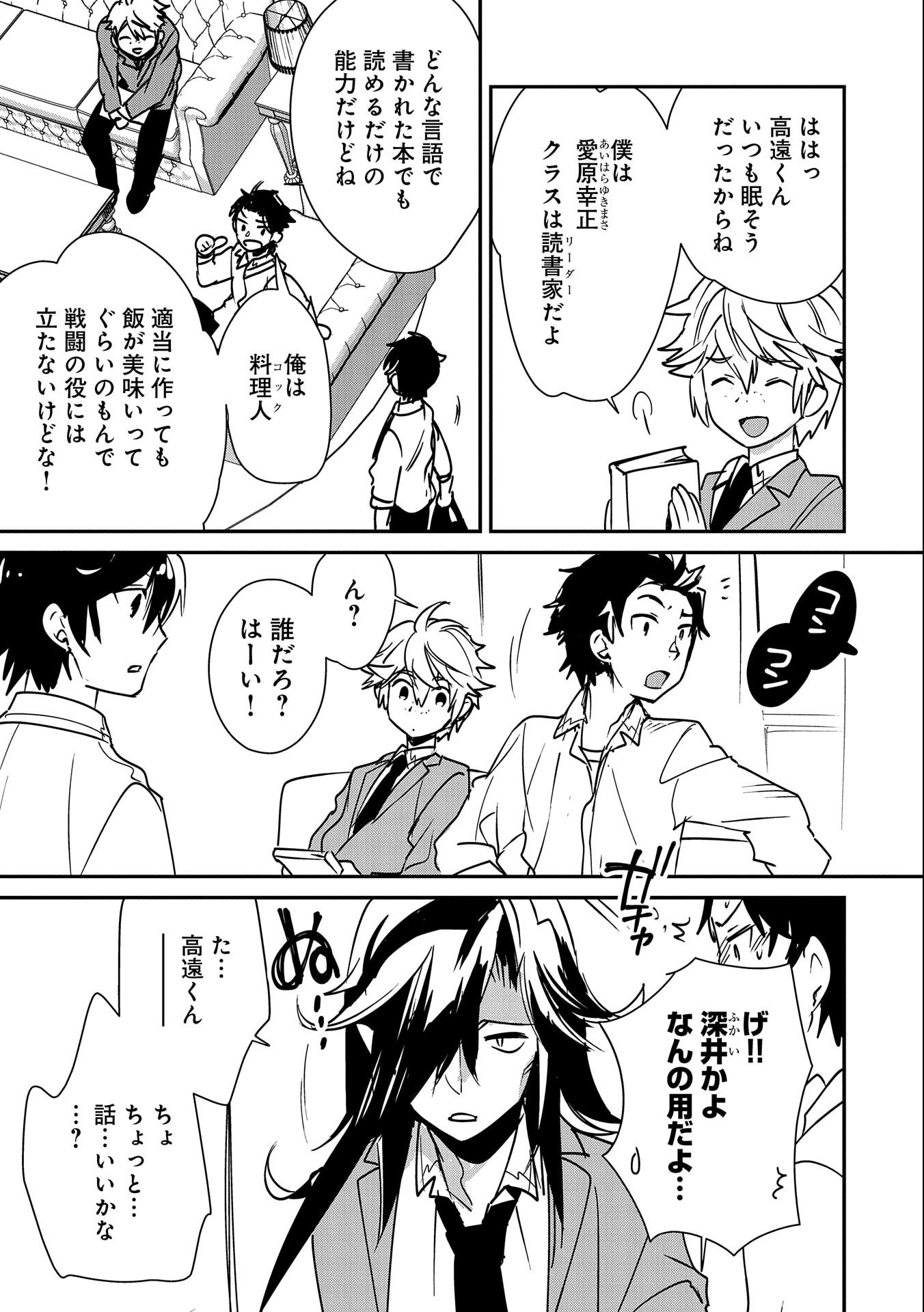 Sokushi Cheat ga Saikyou Sugite, Isekai no Yatsura ga Marude Aite ni Naranai n desu ga Chap 36 - Next Chap 37