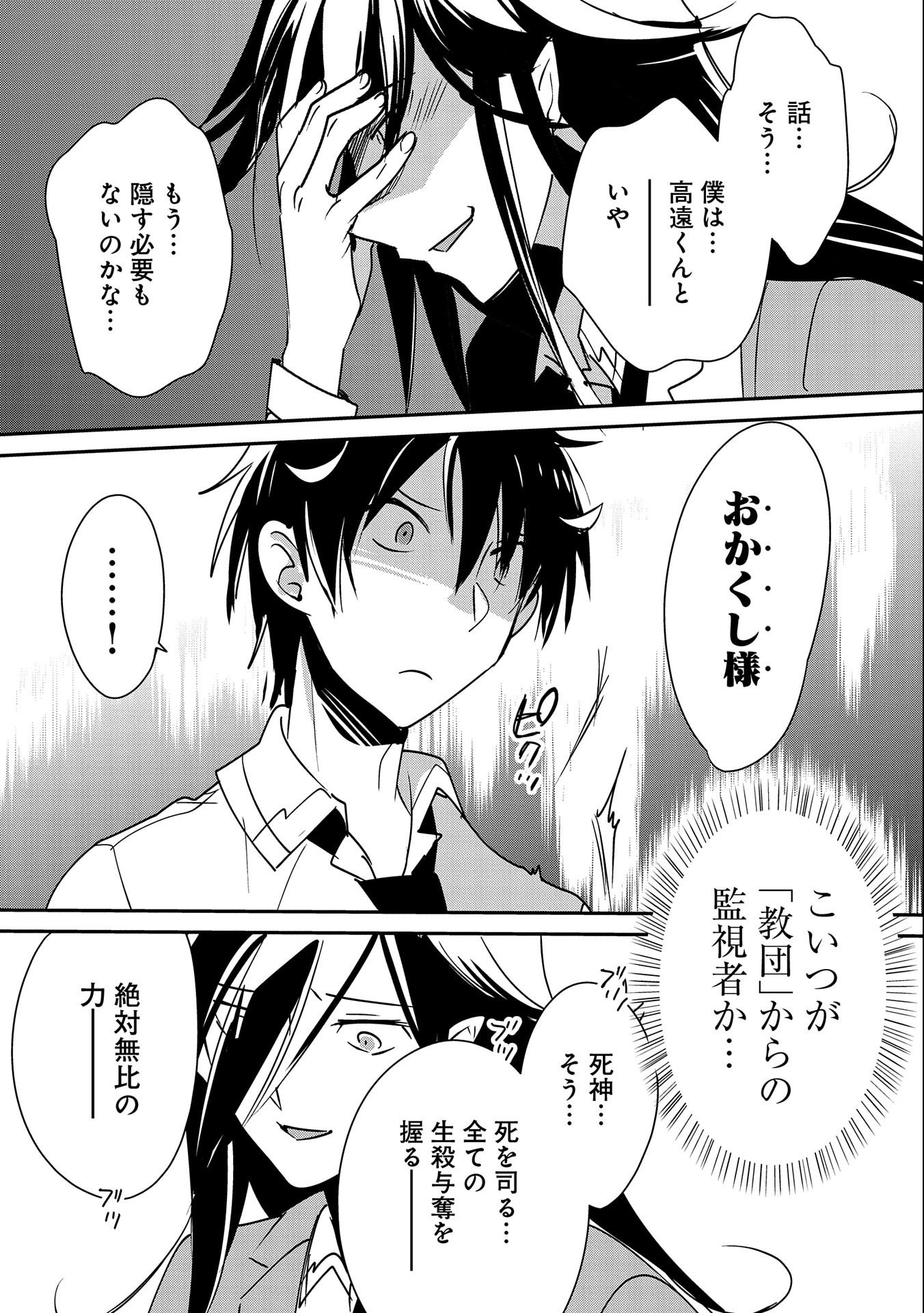 Sokushi Cheat ga Saikyou Sugite, Isekai no Yatsura ga Marude Aite ni Naranai n desu ga Chap 36 - Next Chap 37