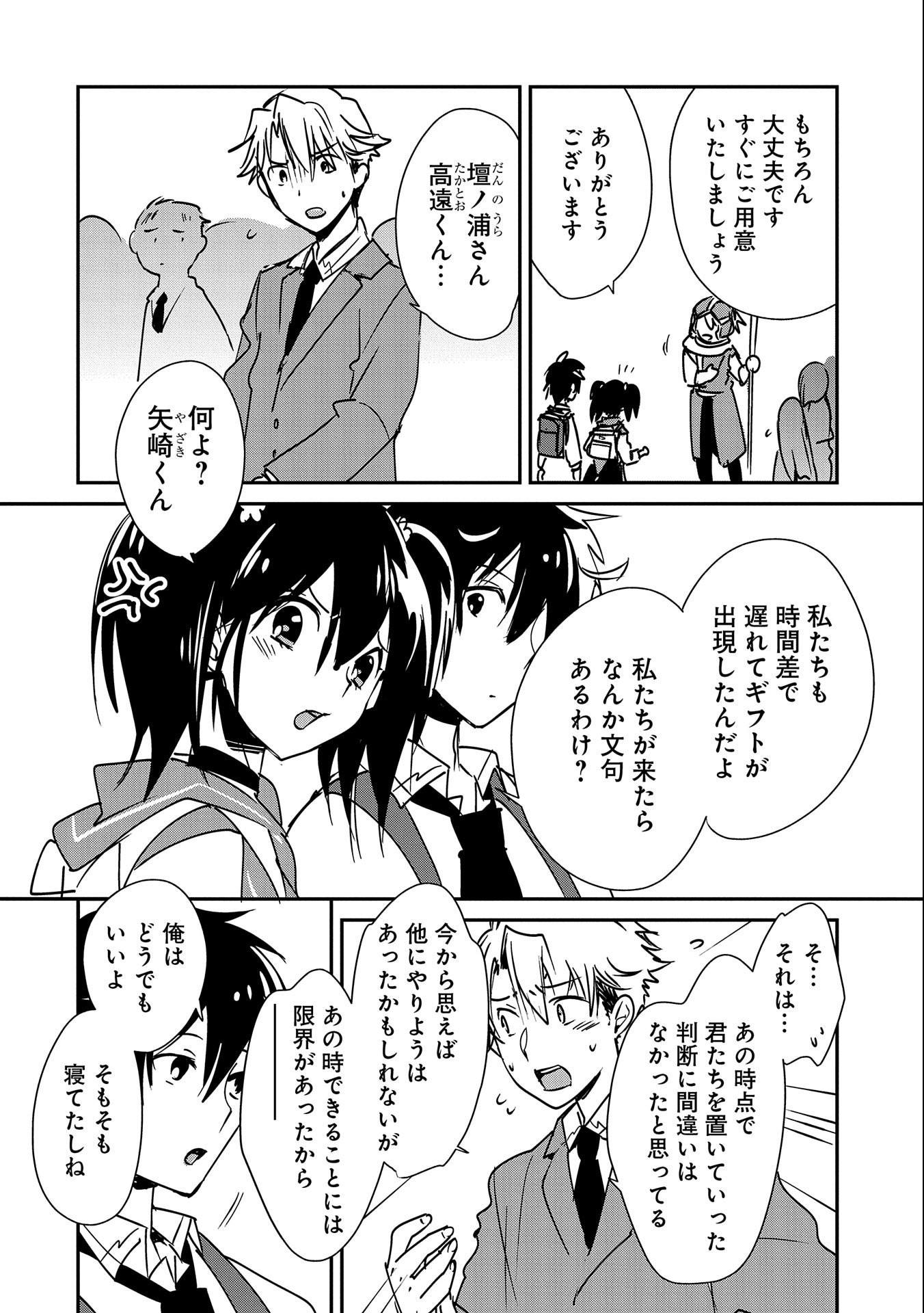 Sokushi Cheat ga Saikyou Sugite, Isekai no Yatsura ga Marude Aite ni Naranai n desu ga Chap 36 - Next Chap 37