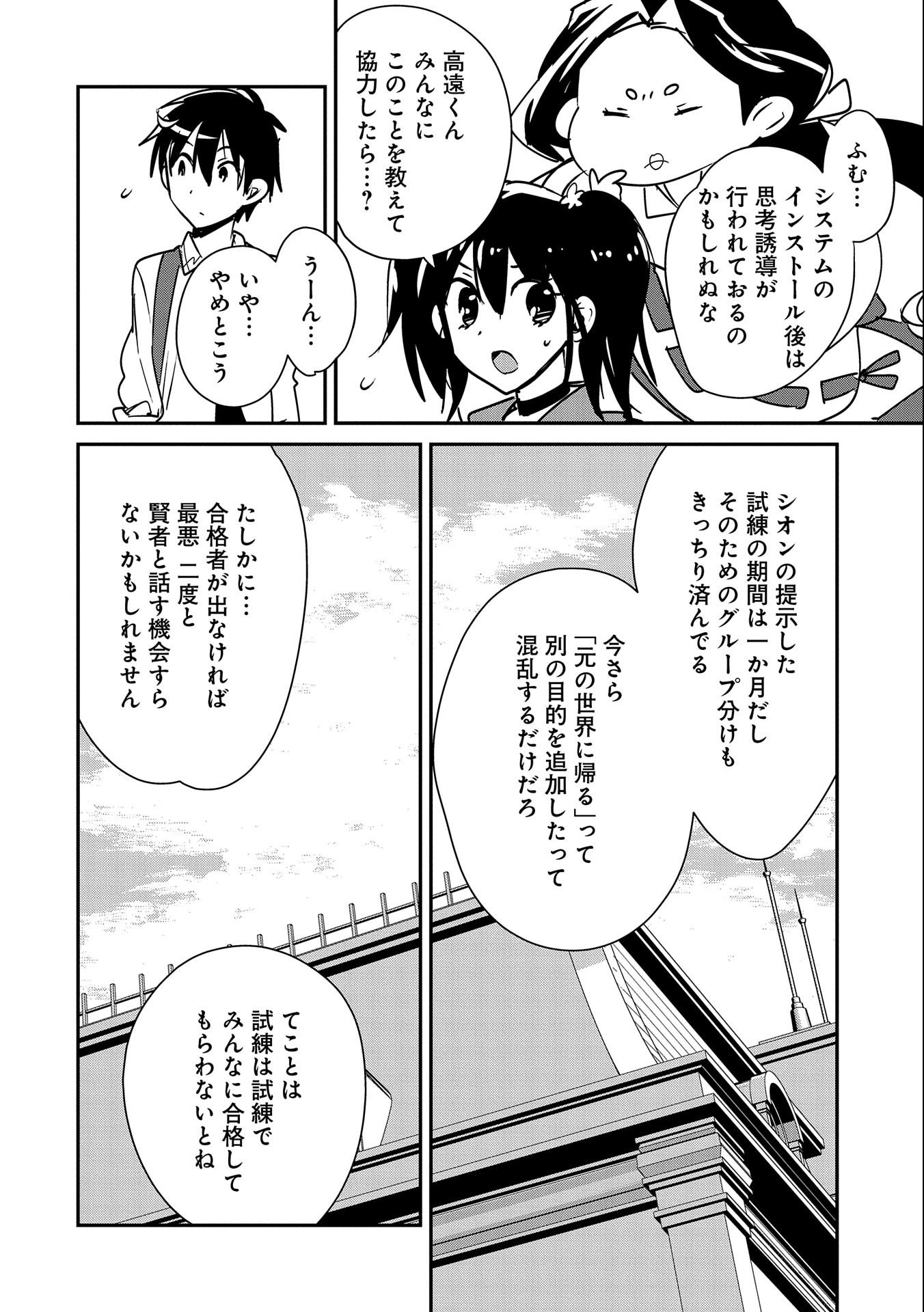 Sokushi Cheat ga Saikyou Sugite, Isekai no Yatsura ga Marude Aite ni Naranai n desu ga Chap 36 - Next Chap 37