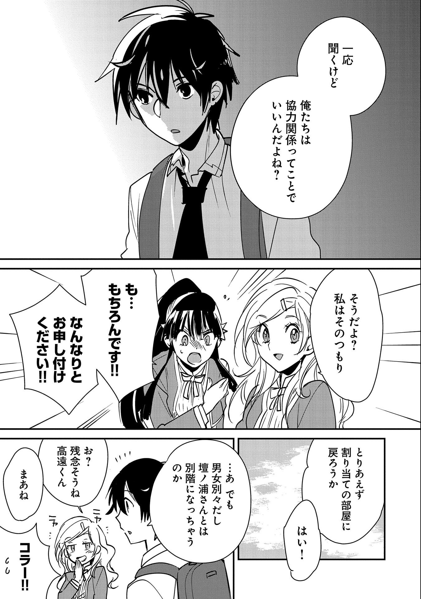 Sokushi Cheat ga Saikyou Sugite, Isekai no Yatsura ga Marude Aite ni Naranai n desu ga Chap 36 - Next Chap 37