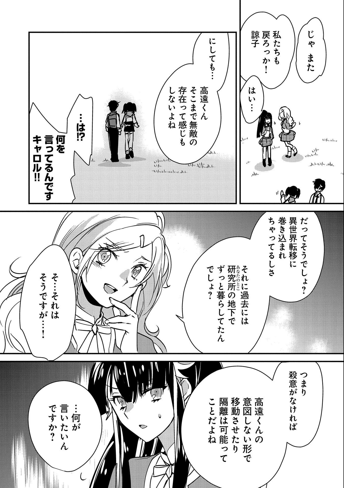 Sokushi Cheat ga Saikyou Sugite, Isekai no Yatsura ga Marude Aite ni Naranai n desu ga Chap 36 - Next Chap 37