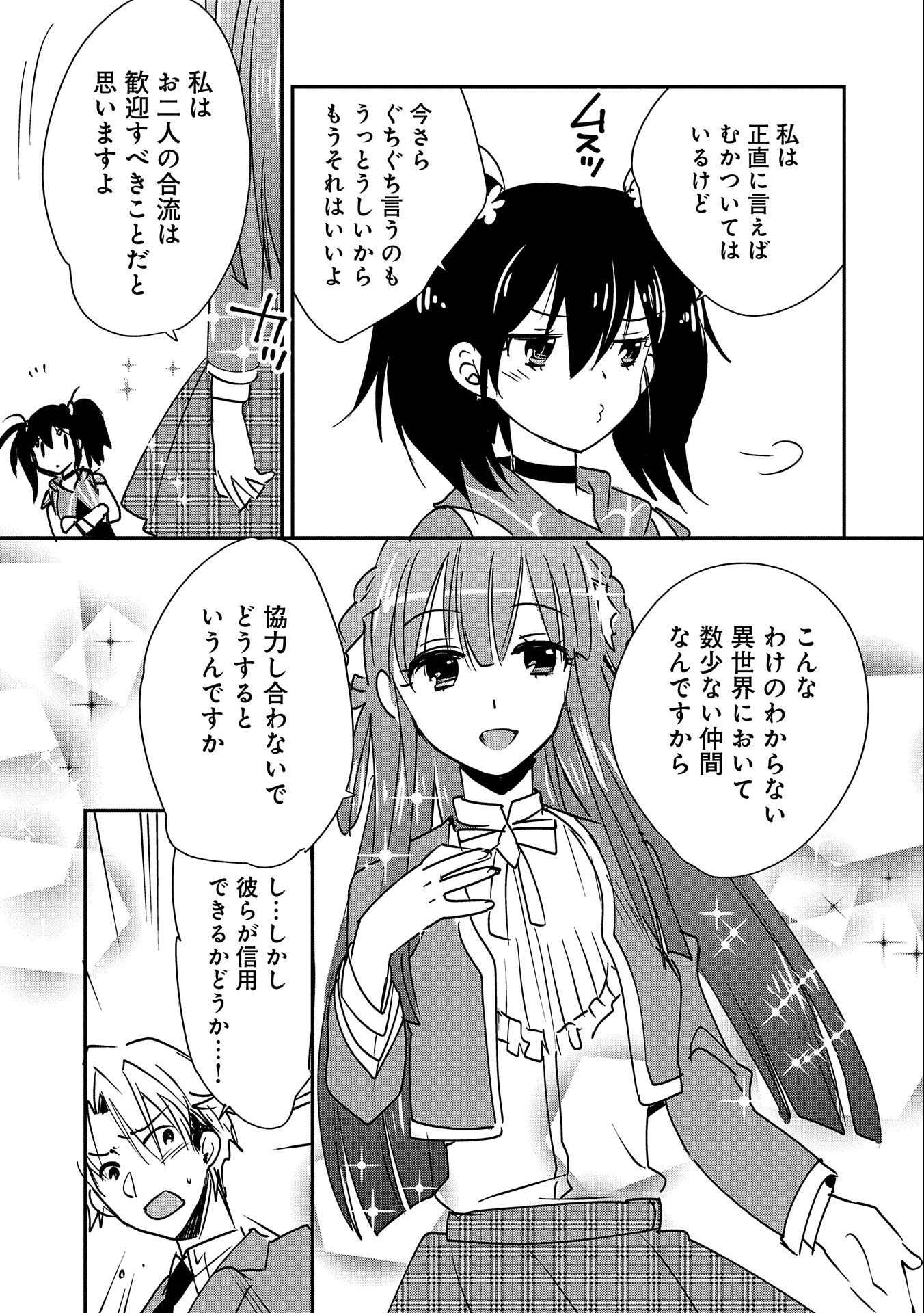 Sokushi Cheat ga Saikyou Sugite, Isekai no Yatsura ga Marude Aite ni Naranai n desu ga Chap 36 - Next Chap 37
