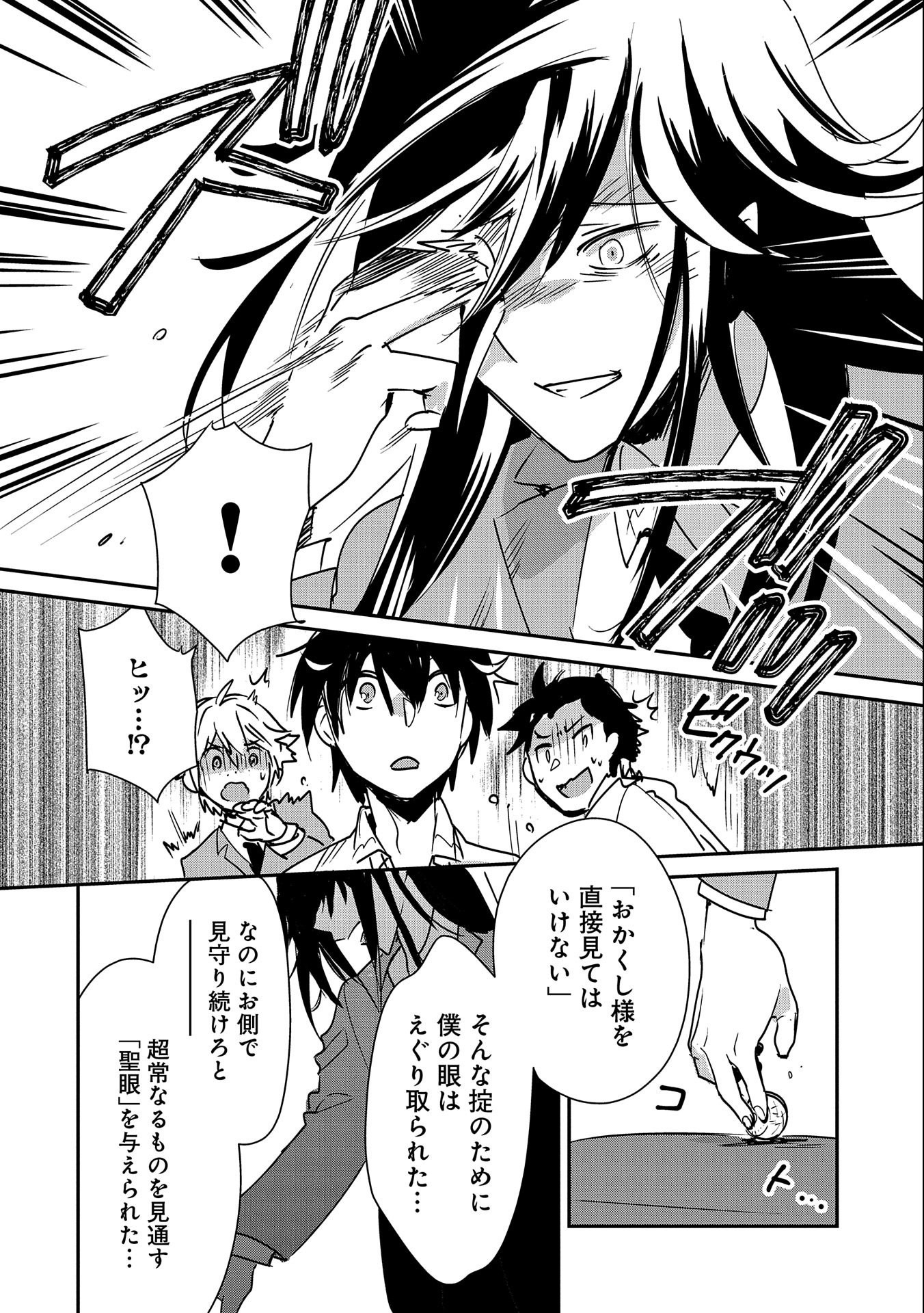 Sokushi Cheat ga Saikyou Sugite, Isekai no Yatsura ga Marude Aite ni Naranai n desu ga Chap 36 - Next Chap 37