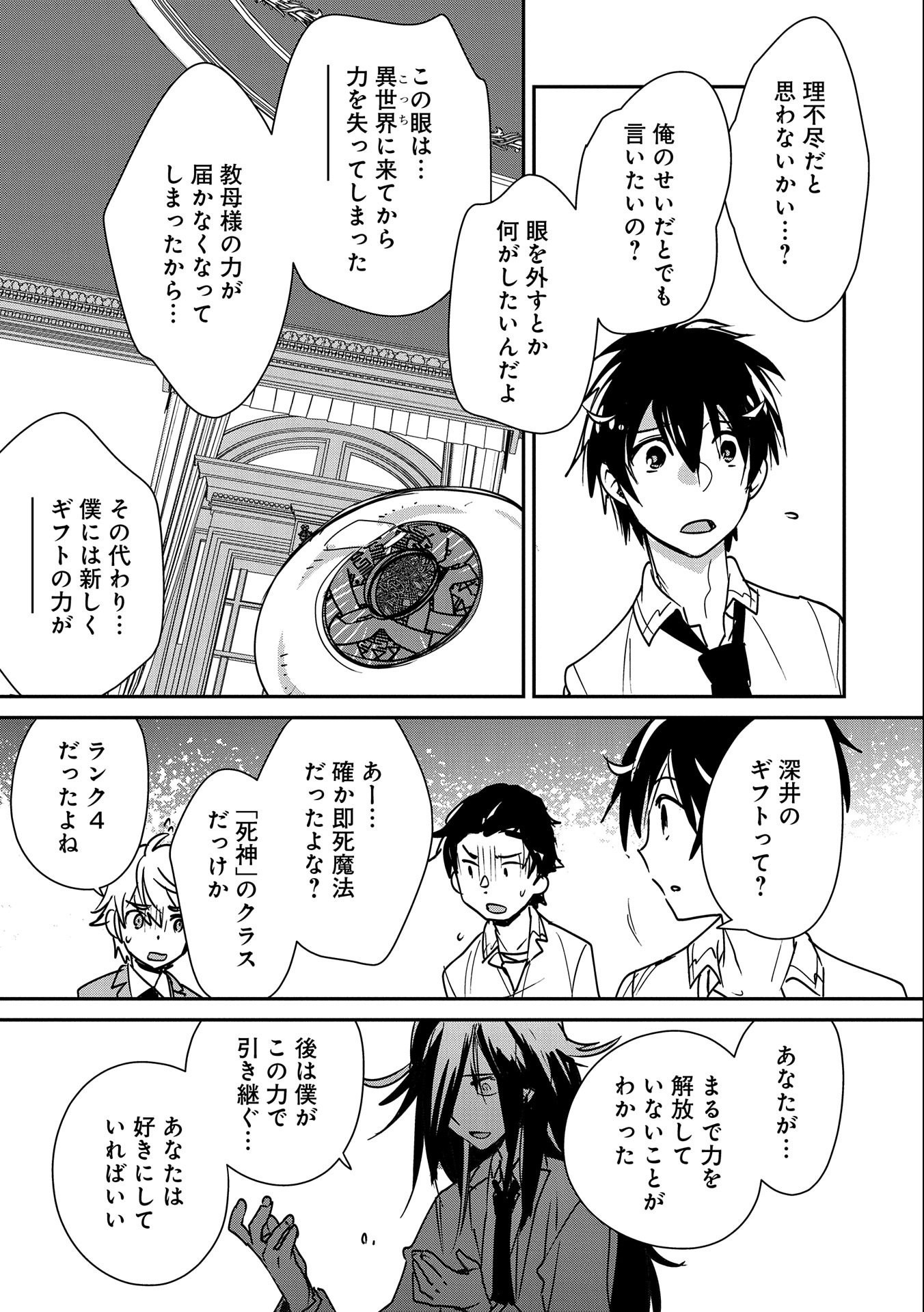 Sokushi Cheat ga Saikyou Sugite, Isekai no Yatsura ga Marude Aite ni Naranai n desu ga Chap 36 - Next Chap 37