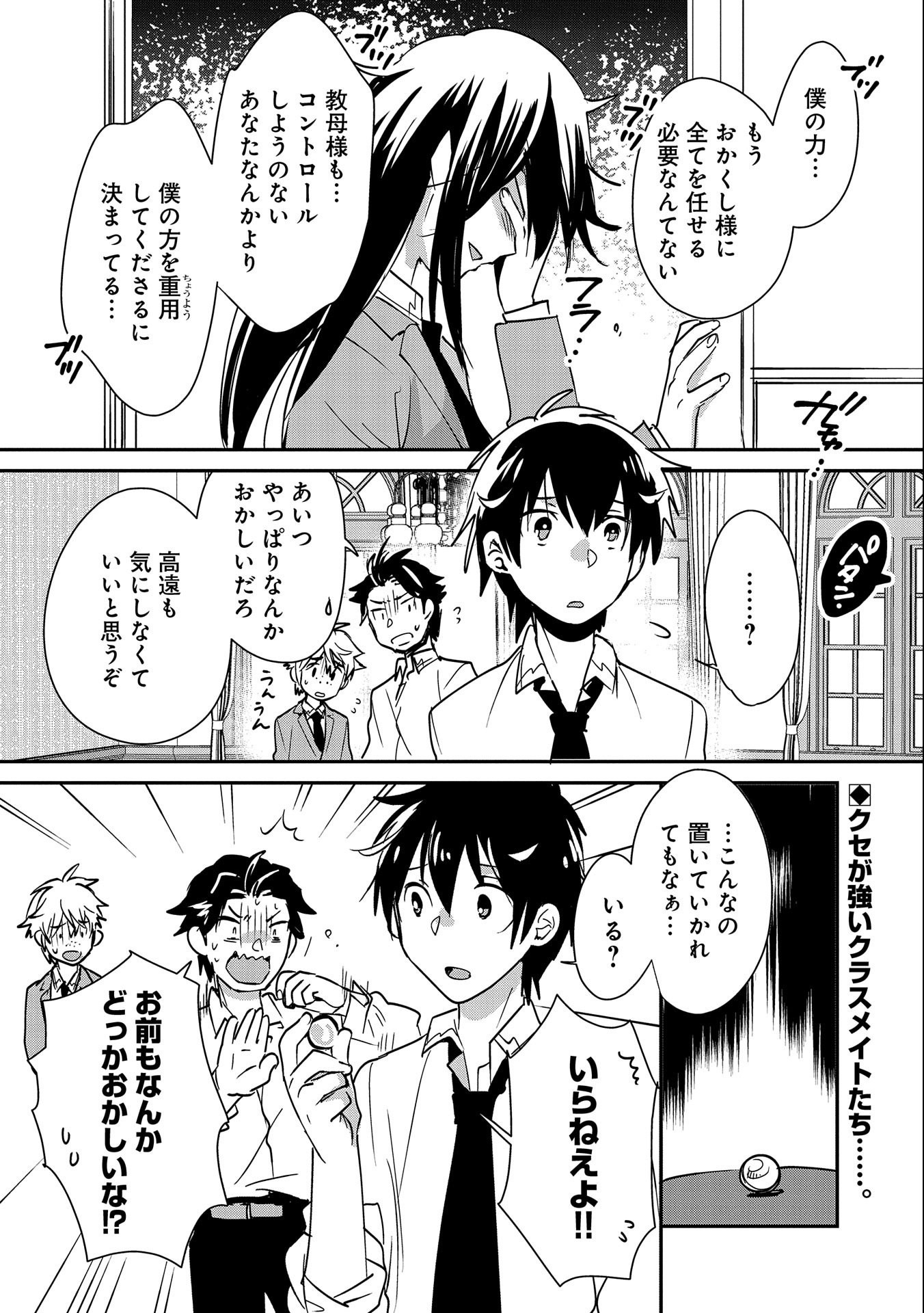 Sokushi Cheat ga Saikyou Sugite, Isekai no Yatsura ga Marude Aite ni Naranai n desu ga Chap 36 - Next Chap 37