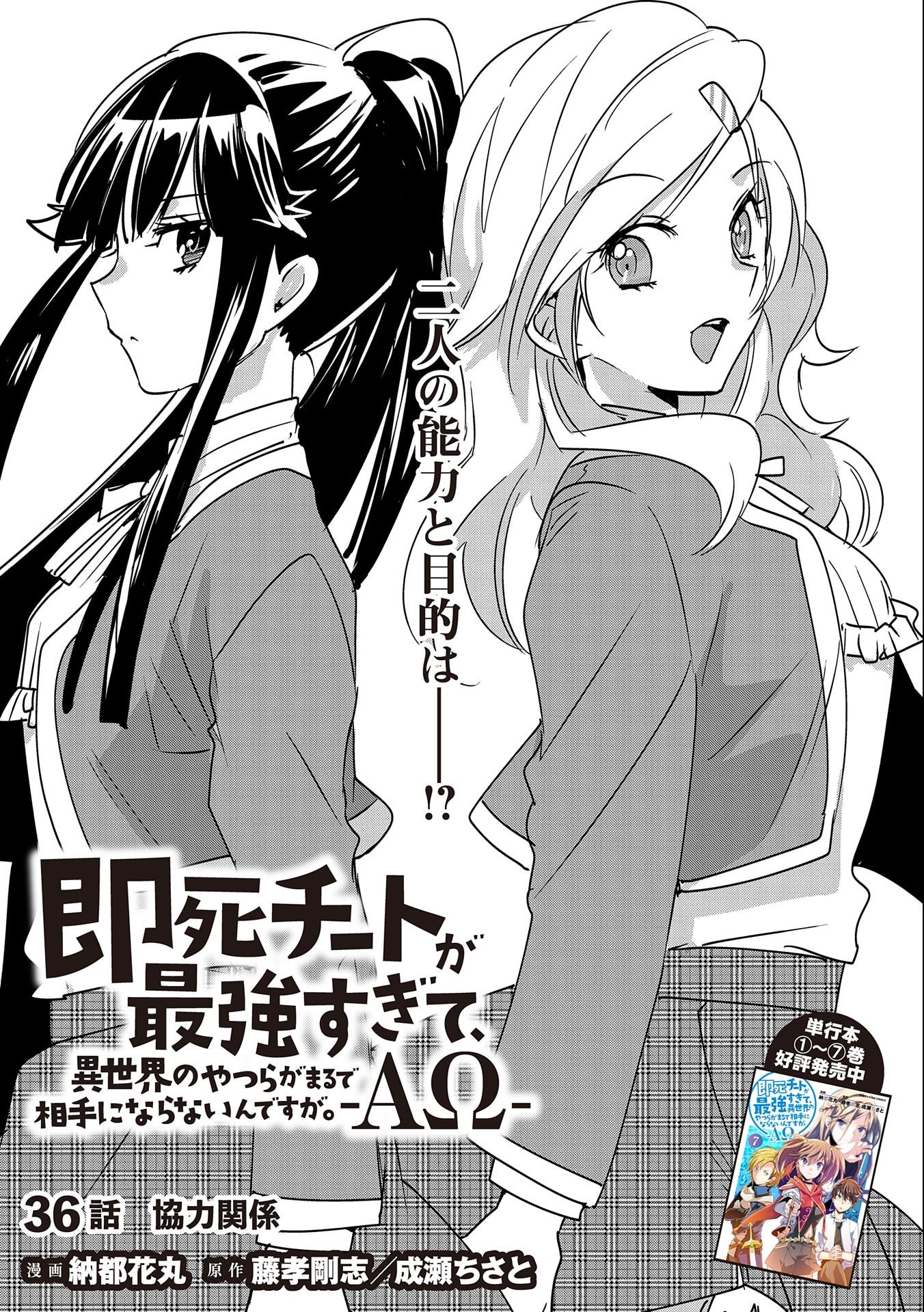 Sokushi Cheat ga Saikyou Sugite, Isekai no Yatsura ga Marude Aite ni Naranai n desu ga Chap 36 - Next Chap 37