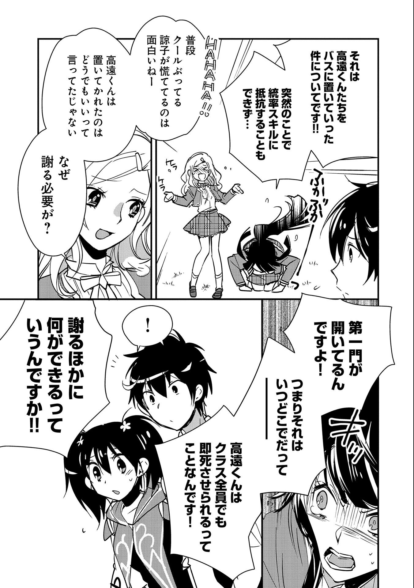 Sokushi Cheat ga Saikyou Sugite, Isekai no Yatsura ga Marude Aite ni Naranai n desu ga Chap 36 - Next Chap 37