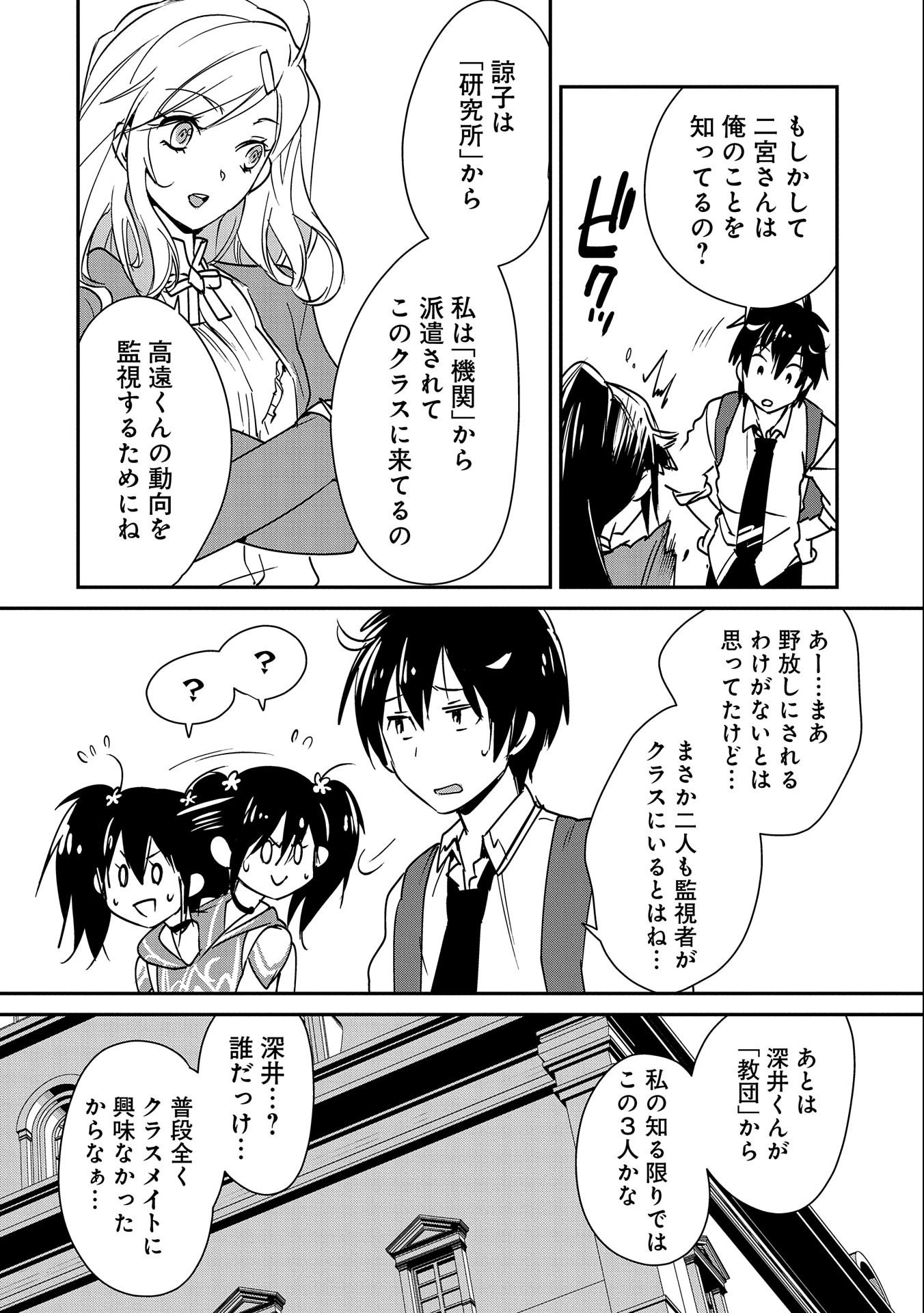 Sokushi Cheat ga Saikyou Sugite, Isekai no Yatsura ga Marude Aite ni Naranai n desu ga Chap 36 - Next Chap 37