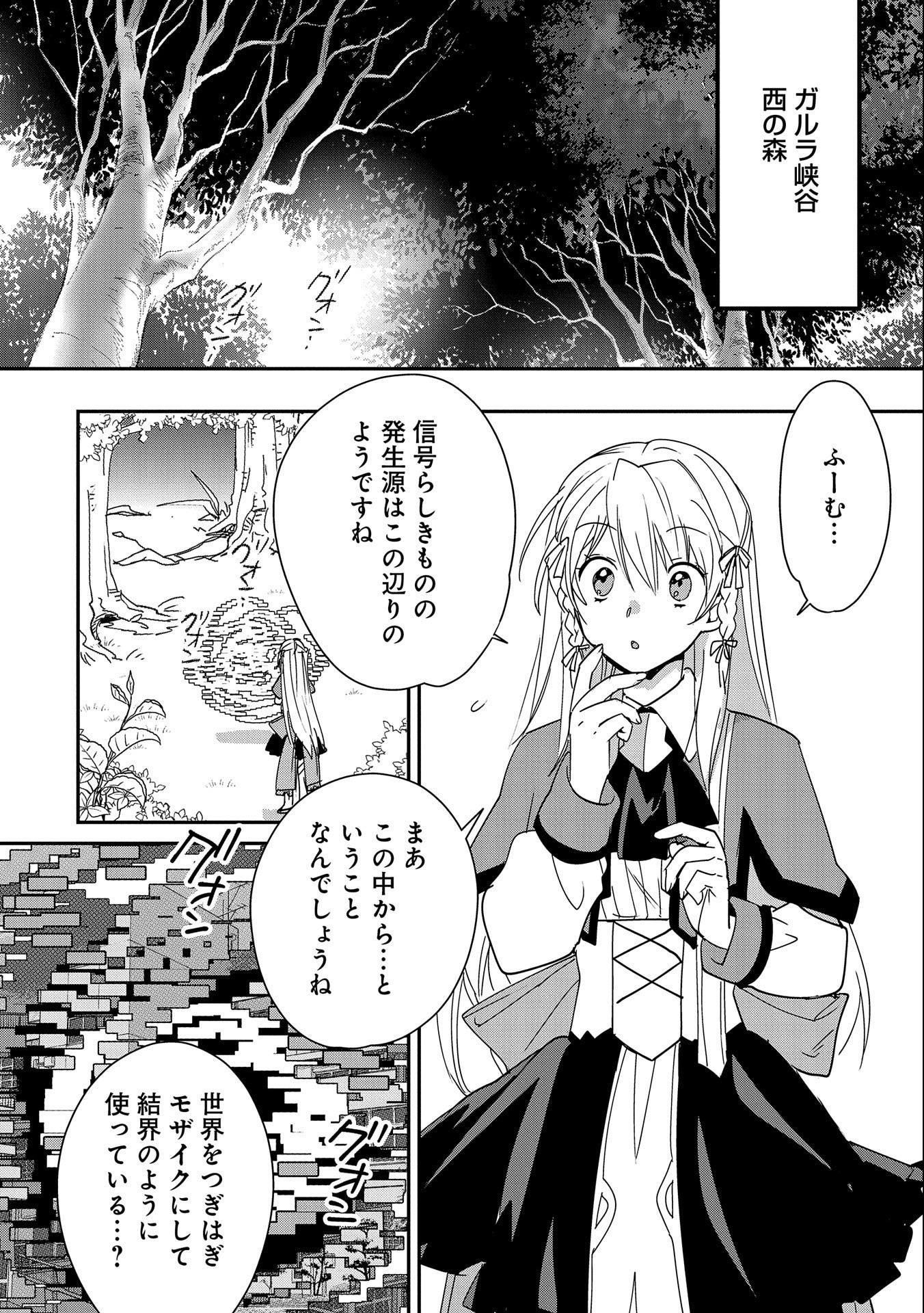 Sokushi Cheat ga Saikyou Sugite, Isekai no Yatsura ga Marude Aite ni Naranai n desu ga Chap 38 - Next Chap 39