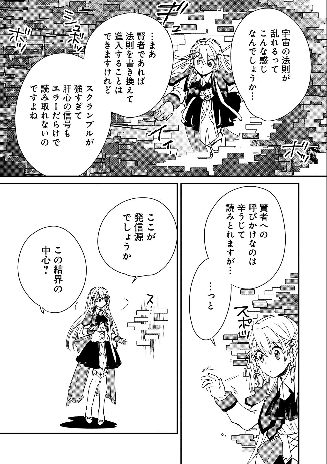 Sokushi Cheat ga Saikyou Sugite, Isekai no Yatsura ga Marude Aite ni Naranai n desu ga Chap 38 - Next Chap 39