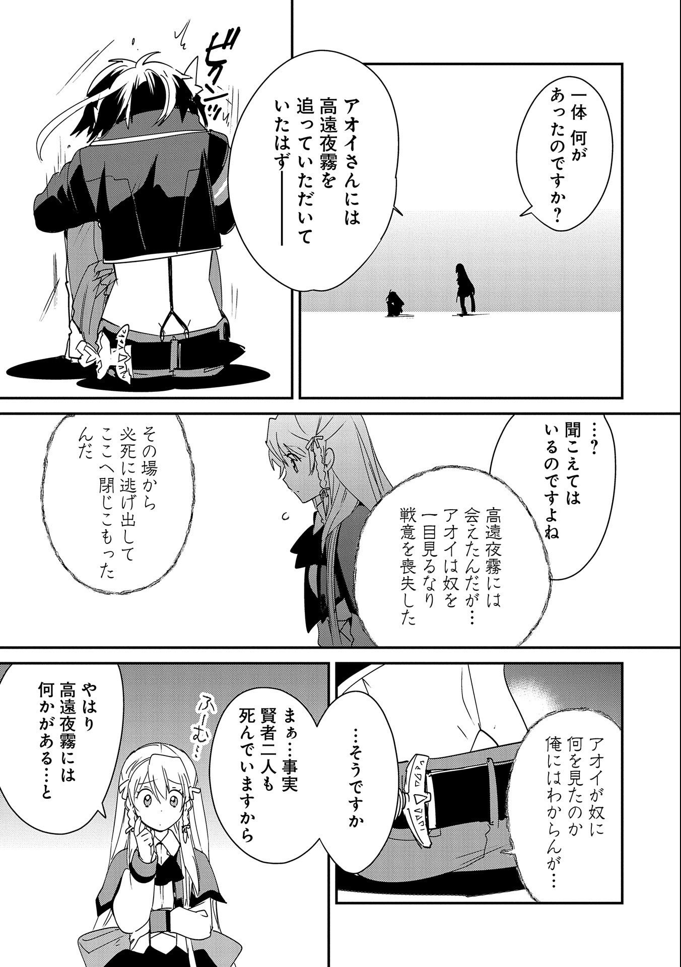 Sokushi Cheat ga Saikyou Sugite, Isekai no Yatsura ga Marude Aite ni Naranai n desu ga Chap 38 - Next Chap 39