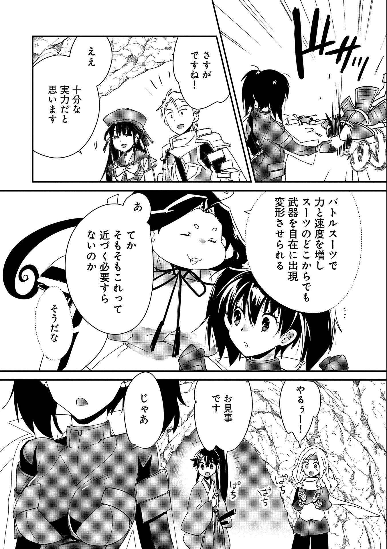 Sokushi Cheat ga Saikyou Sugite, Isekai no Yatsura ga Marude Aite ni Naranai n desu ga Chap 38 - Next Chap 39