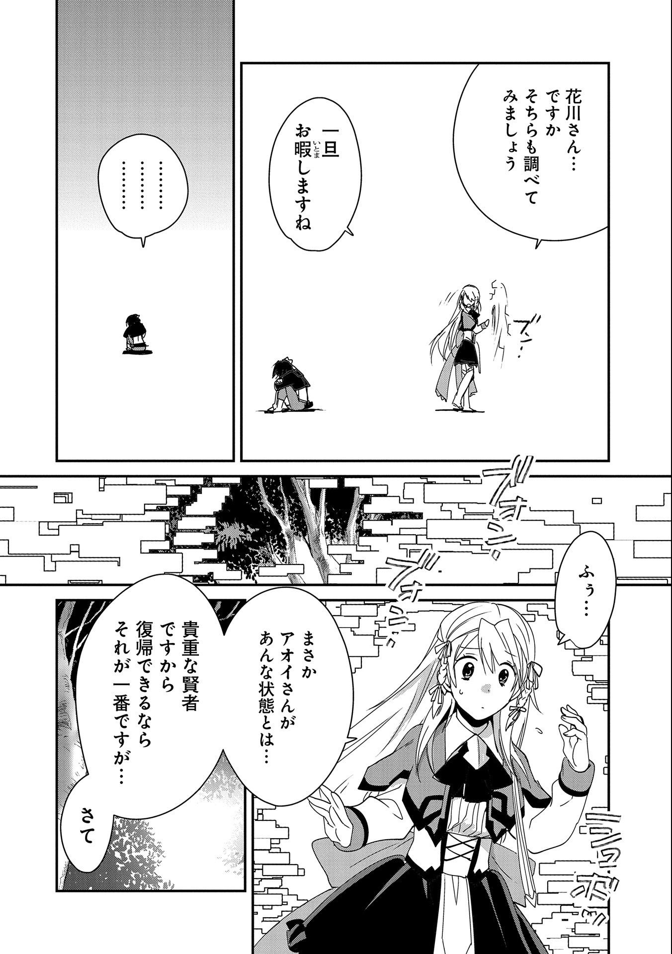 Sokushi Cheat ga Saikyou Sugite, Isekai no Yatsura ga Marude Aite ni Naranai n desu ga Chap 38 - Next Chap 39