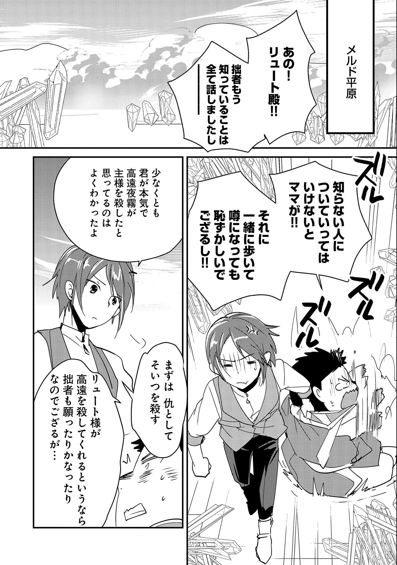 Sokushi Cheat ga Saikyou Sugite, Isekai no Yatsura ga Marude Aite ni Naranai n desu ga Chap 38 - Next Chap 39