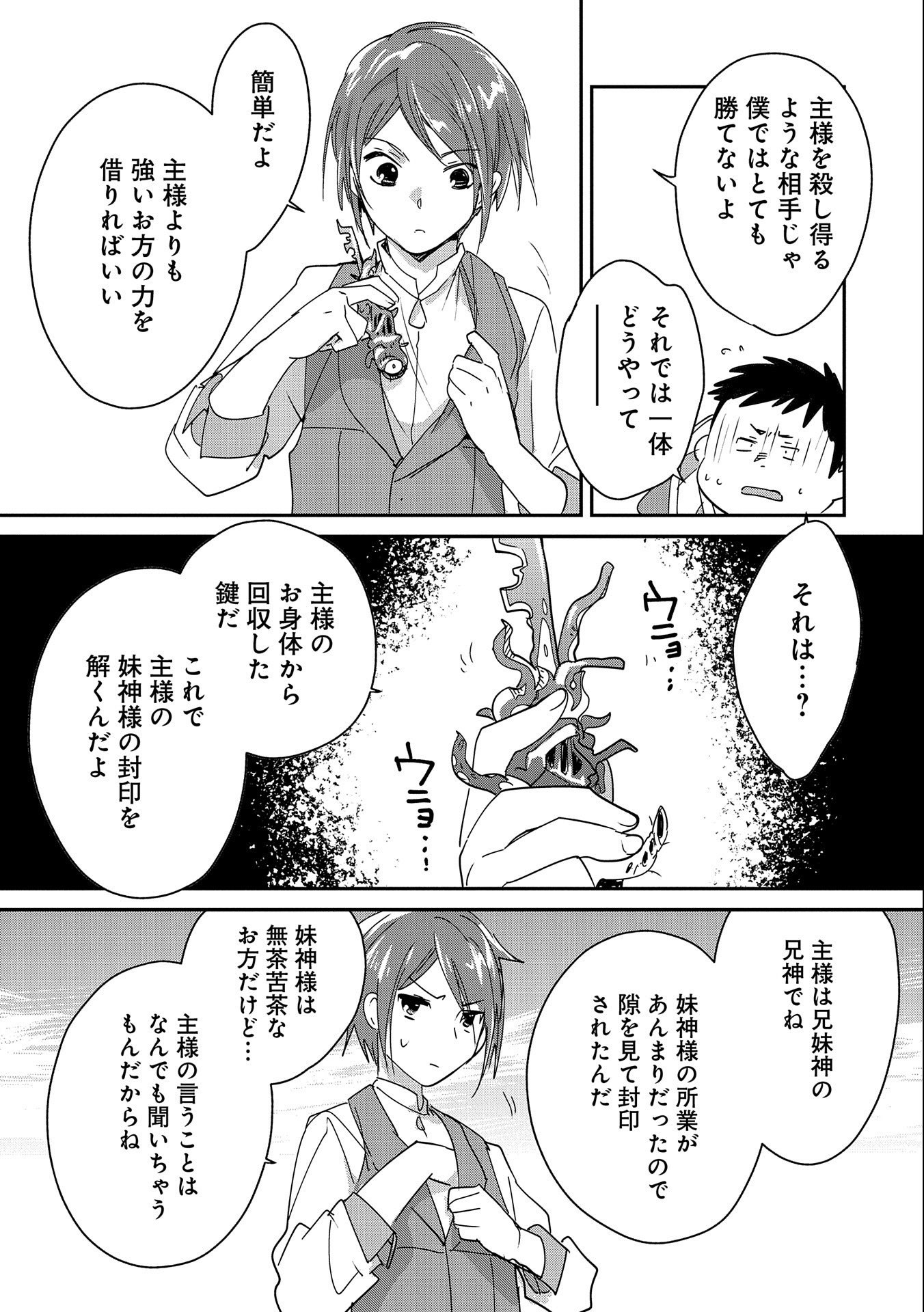 Sokushi Cheat ga Saikyou Sugite, Isekai no Yatsura ga Marude Aite ni Naranai n desu ga Chap 38 - Next Chap 39