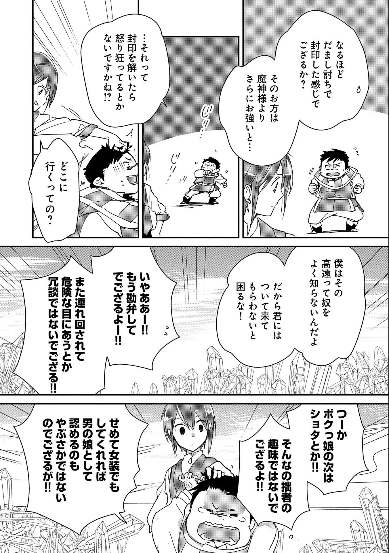 Sokushi Cheat ga Saikyou Sugite, Isekai no Yatsura ga Marude Aite ni Naranai n desu ga Chap 38 - Next Chap 39