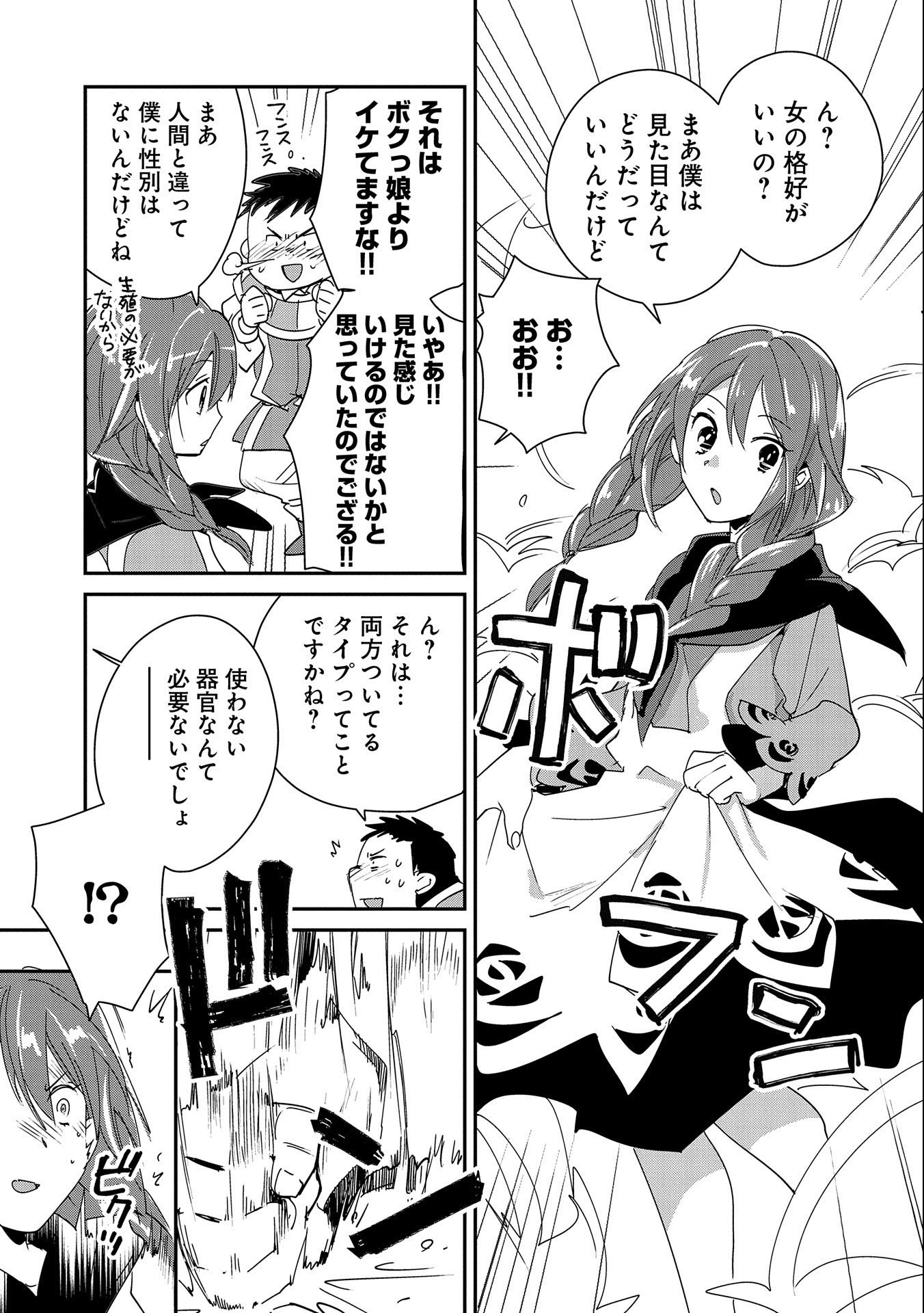 Sokushi Cheat ga Saikyou Sugite, Isekai no Yatsura ga Marude Aite ni Naranai n desu ga Chap 38 - Next Chap 39