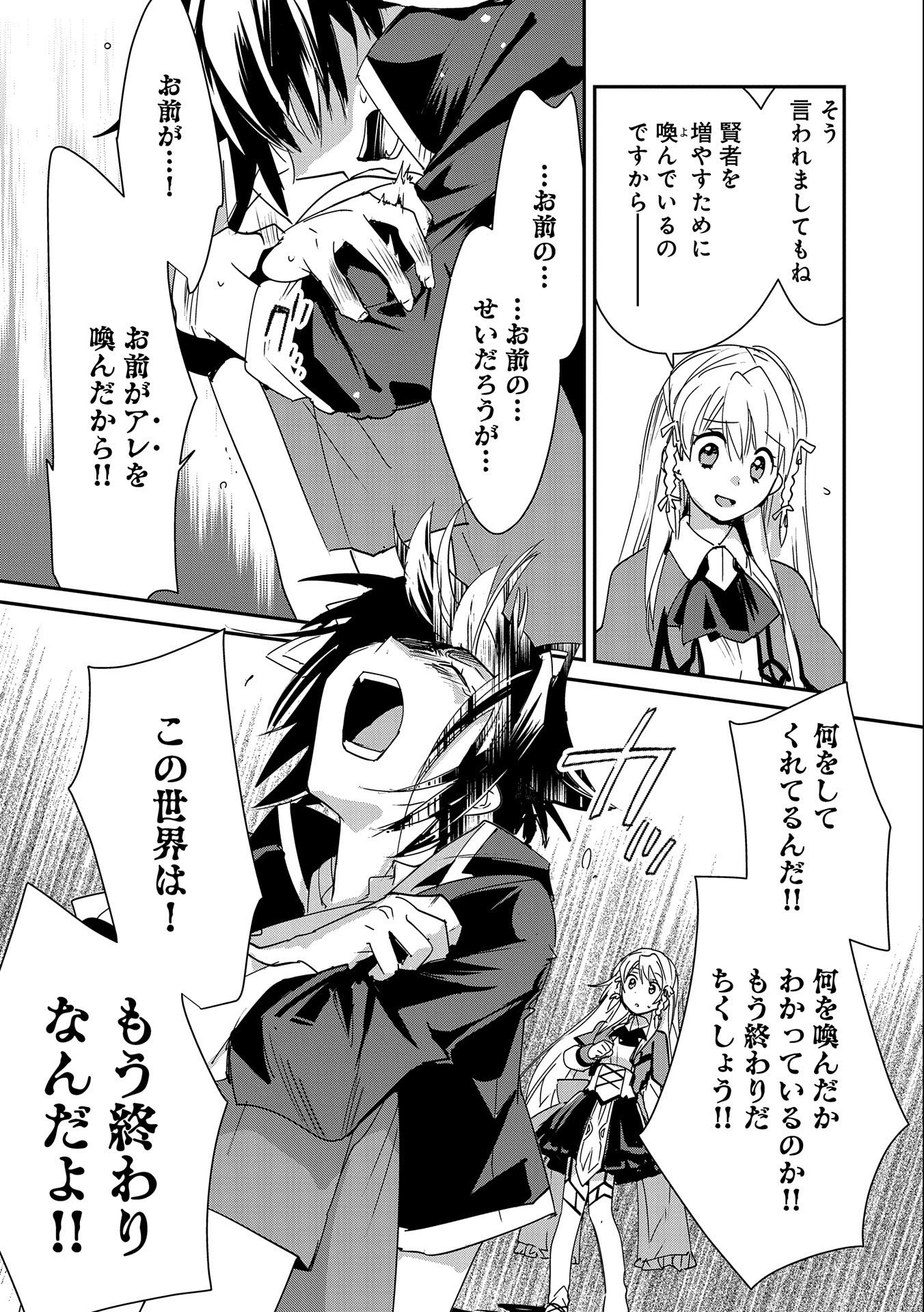 Sokushi Cheat ga Saikyou Sugite, Isekai no Yatsura ga Marude Aite ni Naranai n desu ga Chap 38 - Next Chap 39