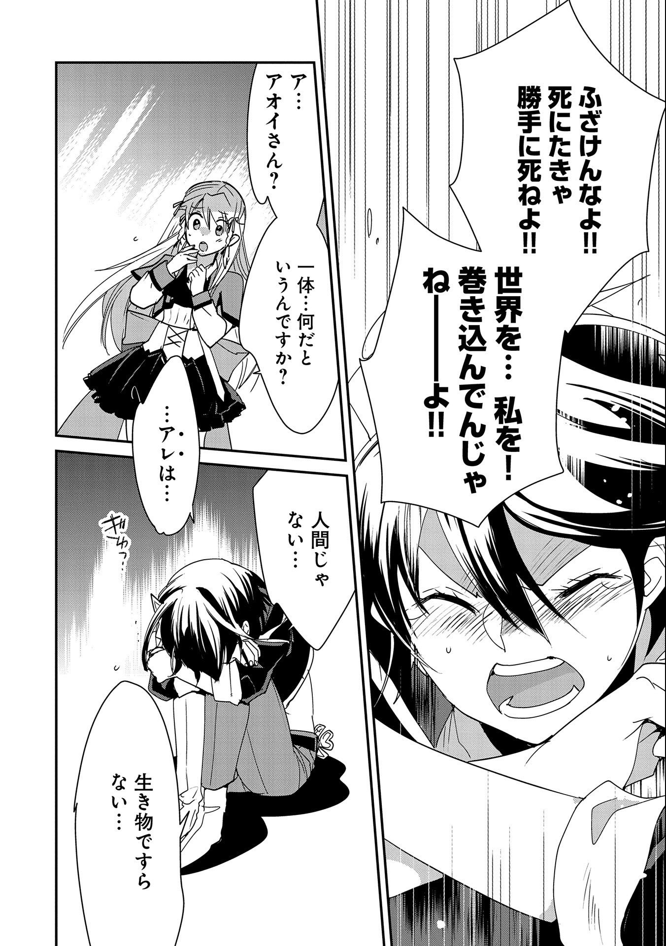 Sokushi Cheat ga Saikyou Sugite, Isekai no Yatsura ga Marude Aite ni Naranai n desu ga Chap 38 - Next Chap 39