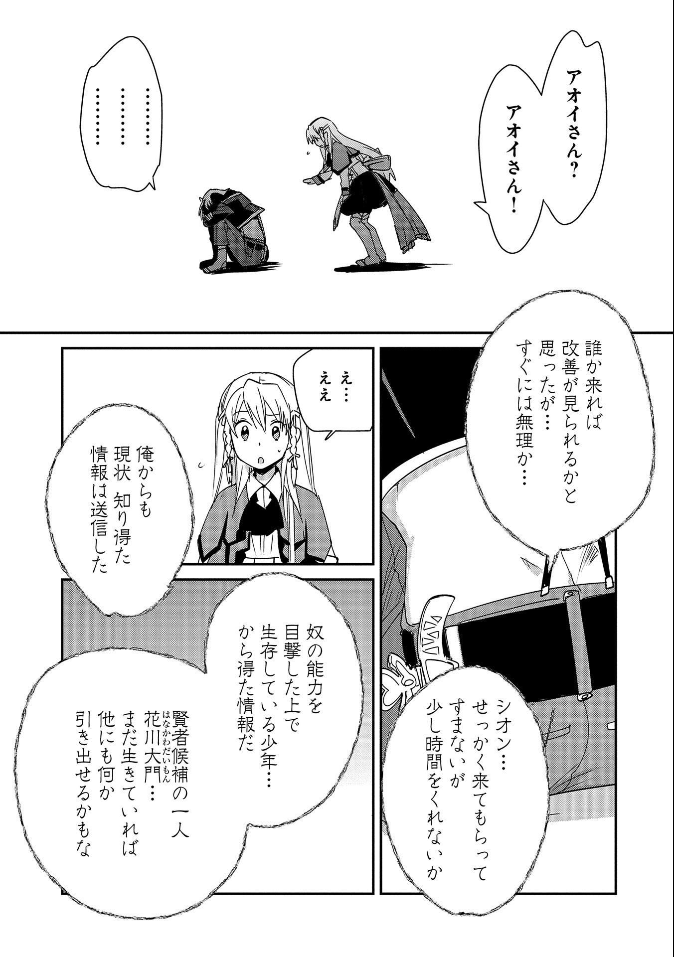 Sokushi Cheat ga Saikyou Sugite, Isekai no Yatsura ga Marude Aite ni Naranai n desu ga Chap 38 - Next Chap 39