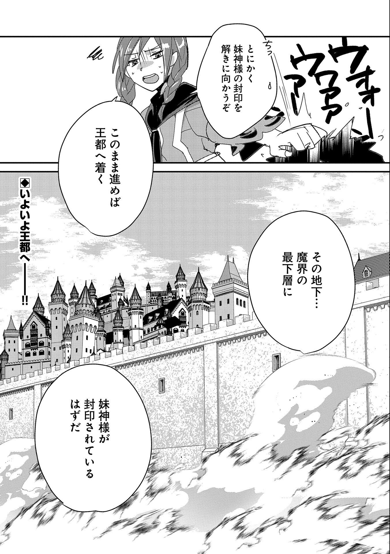 Sokushi Cheat ga Saikyou Sugite, Isekai no Yatsura ga Marude Aite ni Naranai n desu ga Chap 38 - Next Chap 39