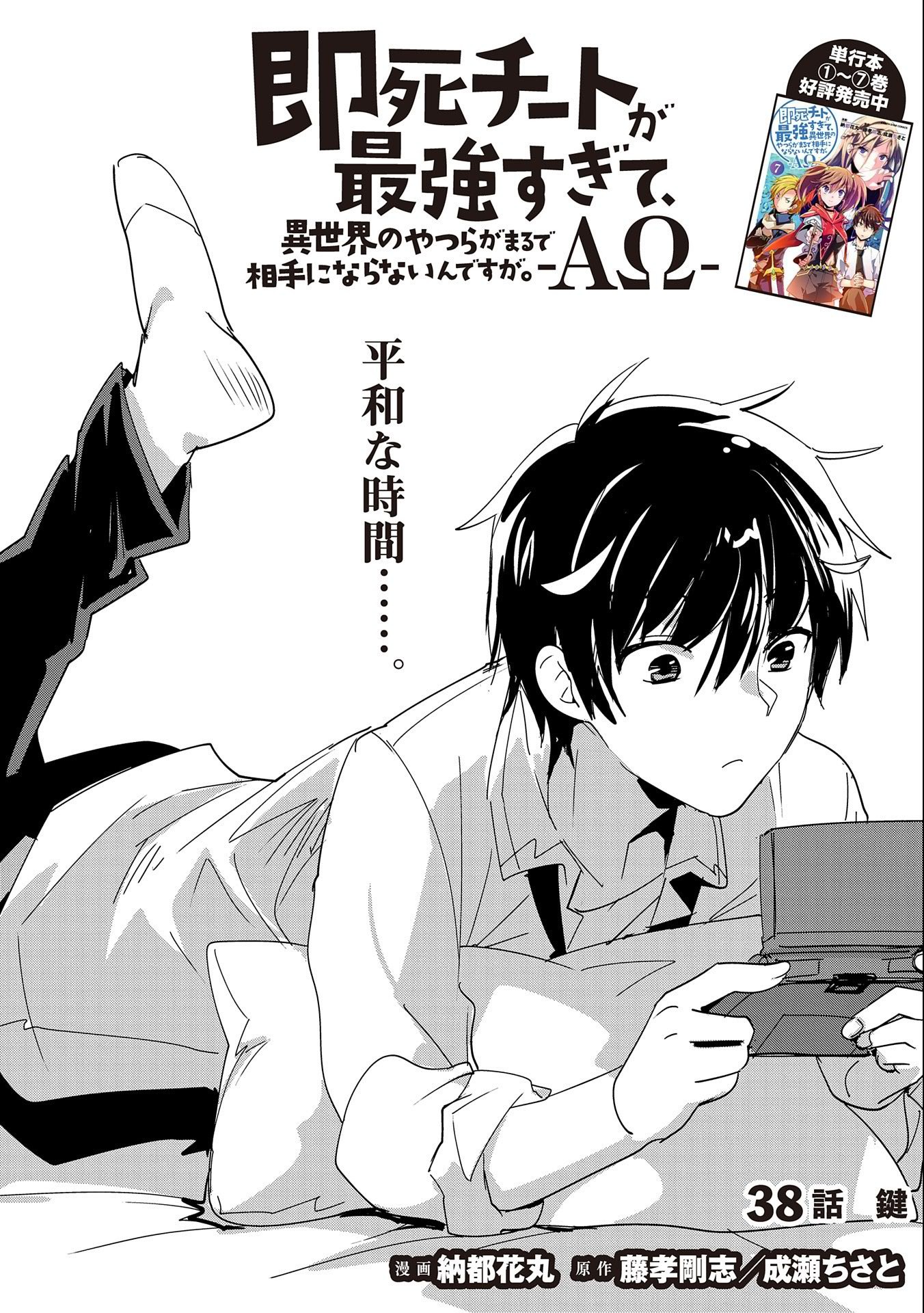 Sokushi Cheat ga Saikyou Sugite, Isekai no Yatsura ga Marude Aite ni Naranai n desu ga Chap 38 - Next Chap 39