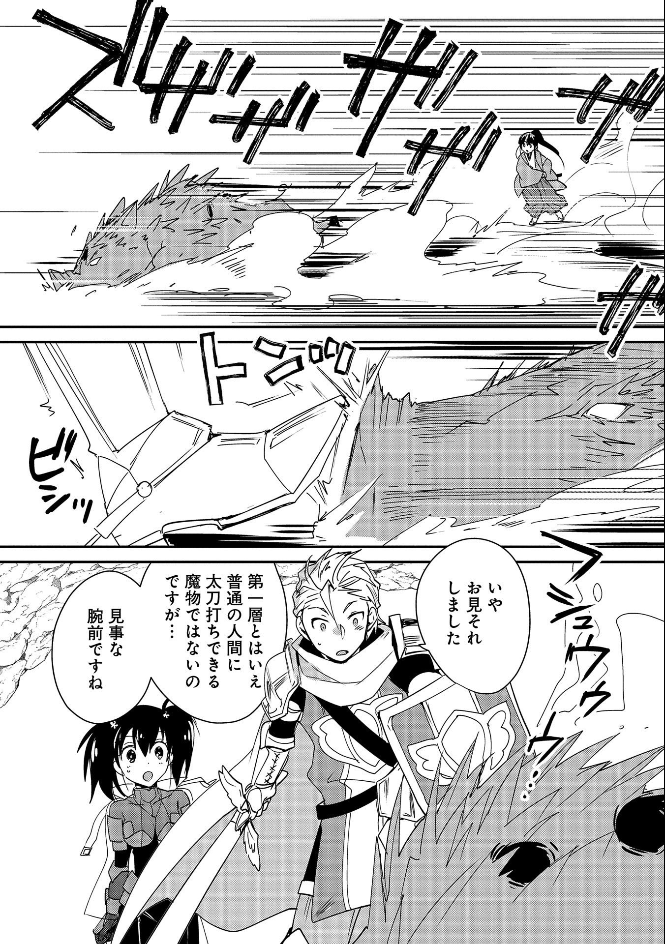 Sokushi Cheat ga Saikyou Sugite, Isekai no Yatsura ga Marude Aite ni Naranai n desu ga Chap 38 - Next Chap 39