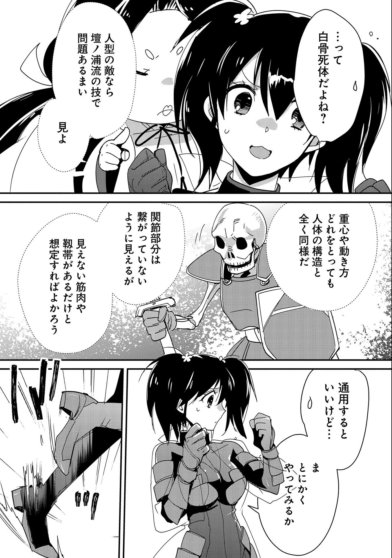 Sokushi Cheat ga Saikyou Sugite, Isekai no Yatsura ga Marude Aite ni Naranai n desu ga Chap 38 - Next Chap 39