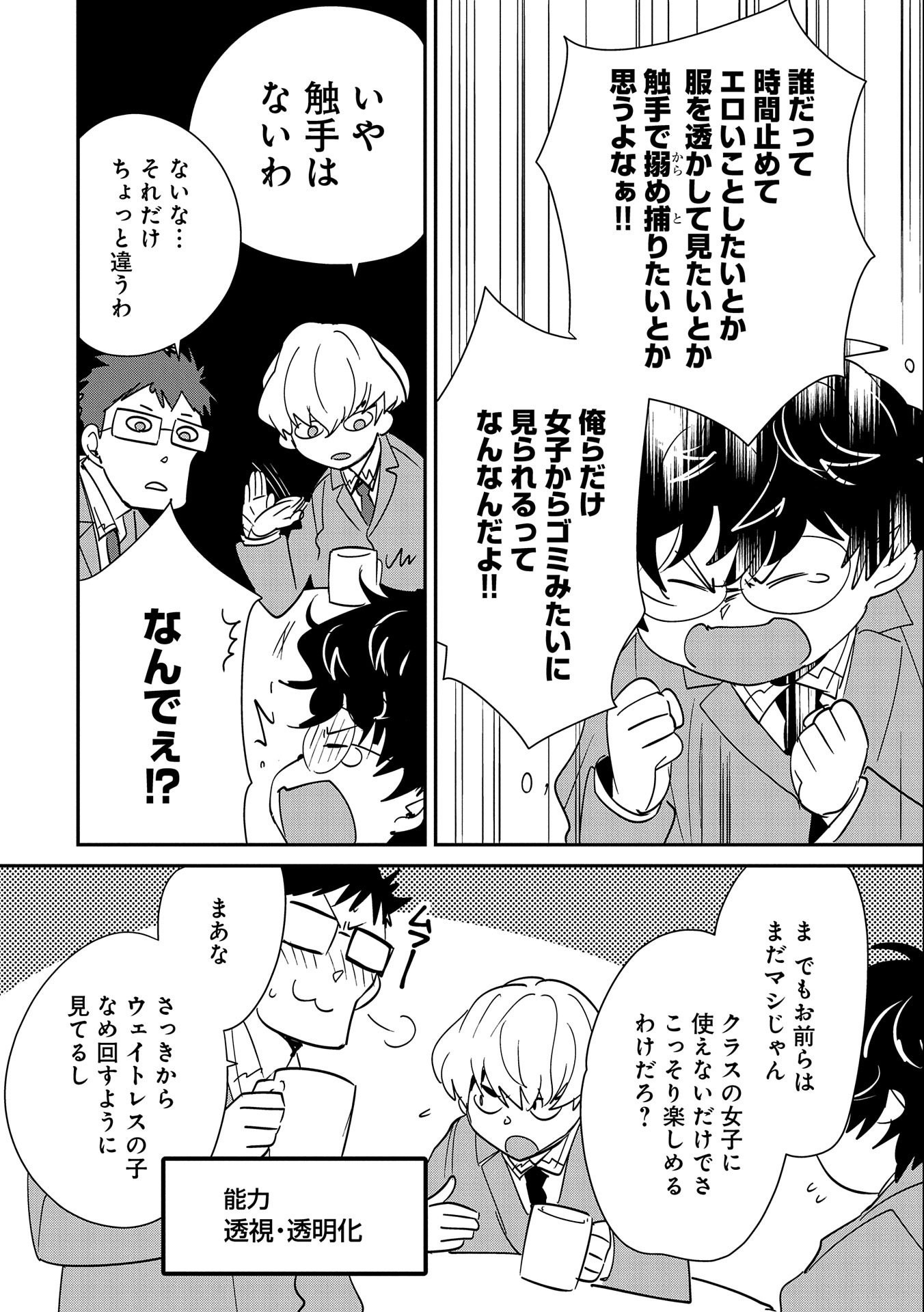 Sokushi Cheat ga Saikyou Sugite, Isekai no Yatsura ga Marude Aite ni Naranai n desu ga Chap 39 - Next Chap 40