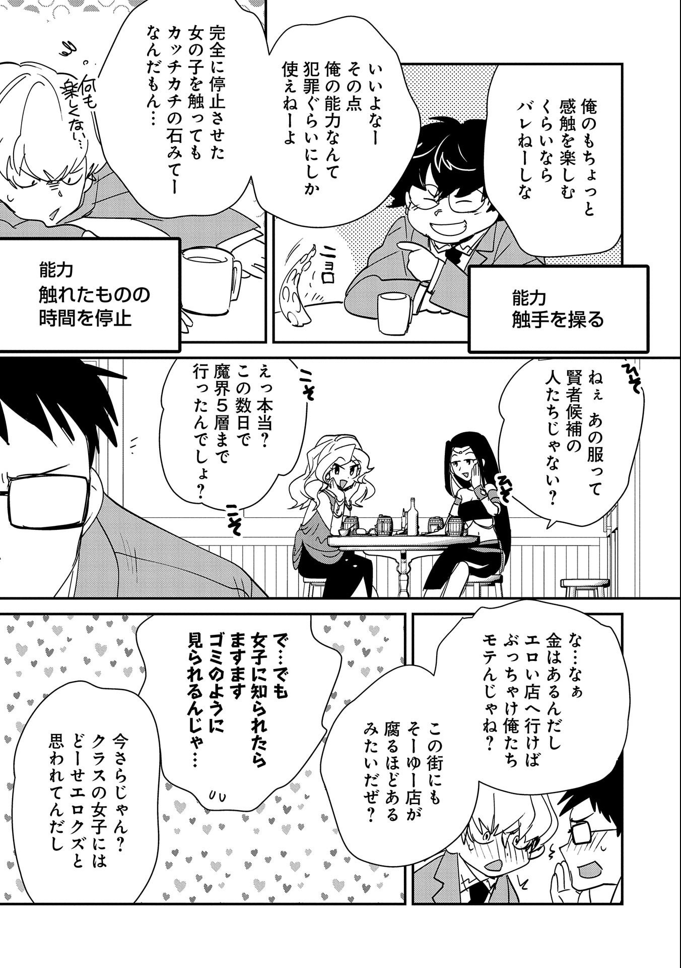 Sokushi Cheat ga Saikyou Sugite, Isekai no Yatsura ga Marude Aite ni Naranai n desu ga Chap 39 - Next Chap 40