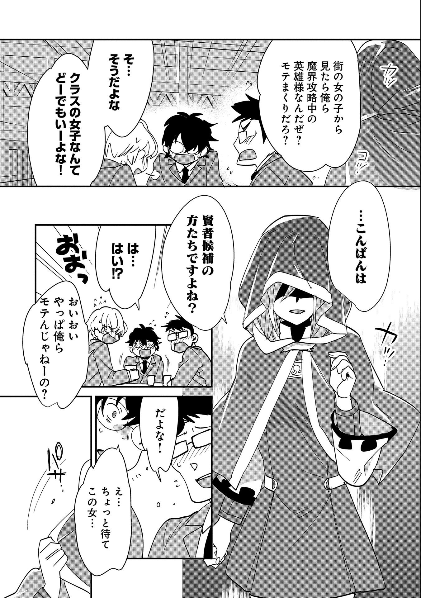 Sokushi Cheat ga Saikyou Sugite, Isekai no Yatsura ga Marude Aite ni Naranai n desu ga Chap 39 - Next Chap 40