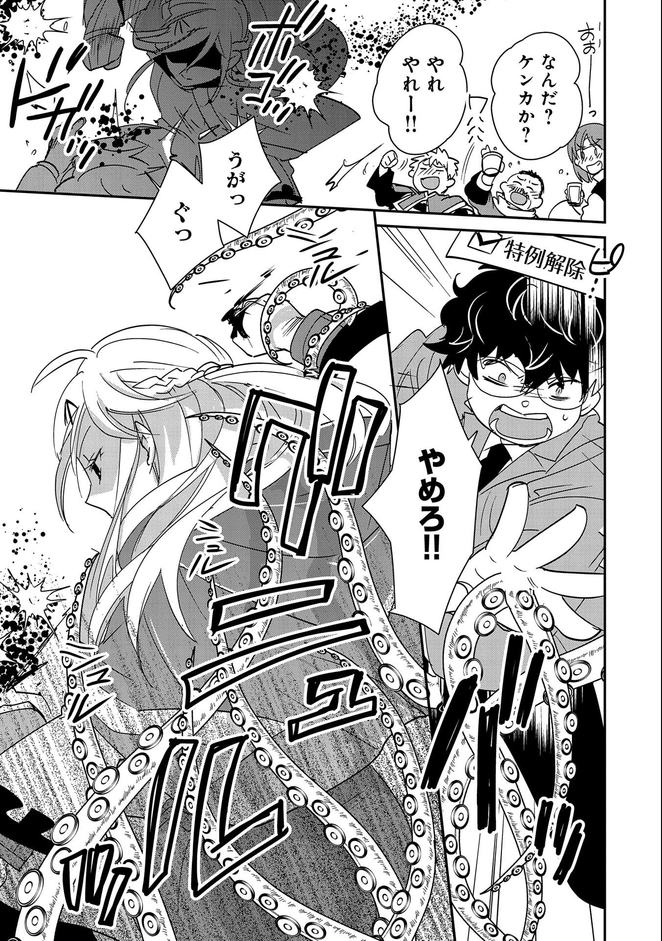 Sokushi Cheat ga Saikyou Sugite, Isekai no Yatsura ga Marude Aite ni Naranai n desu ga Chap 39 - Next Chap 40