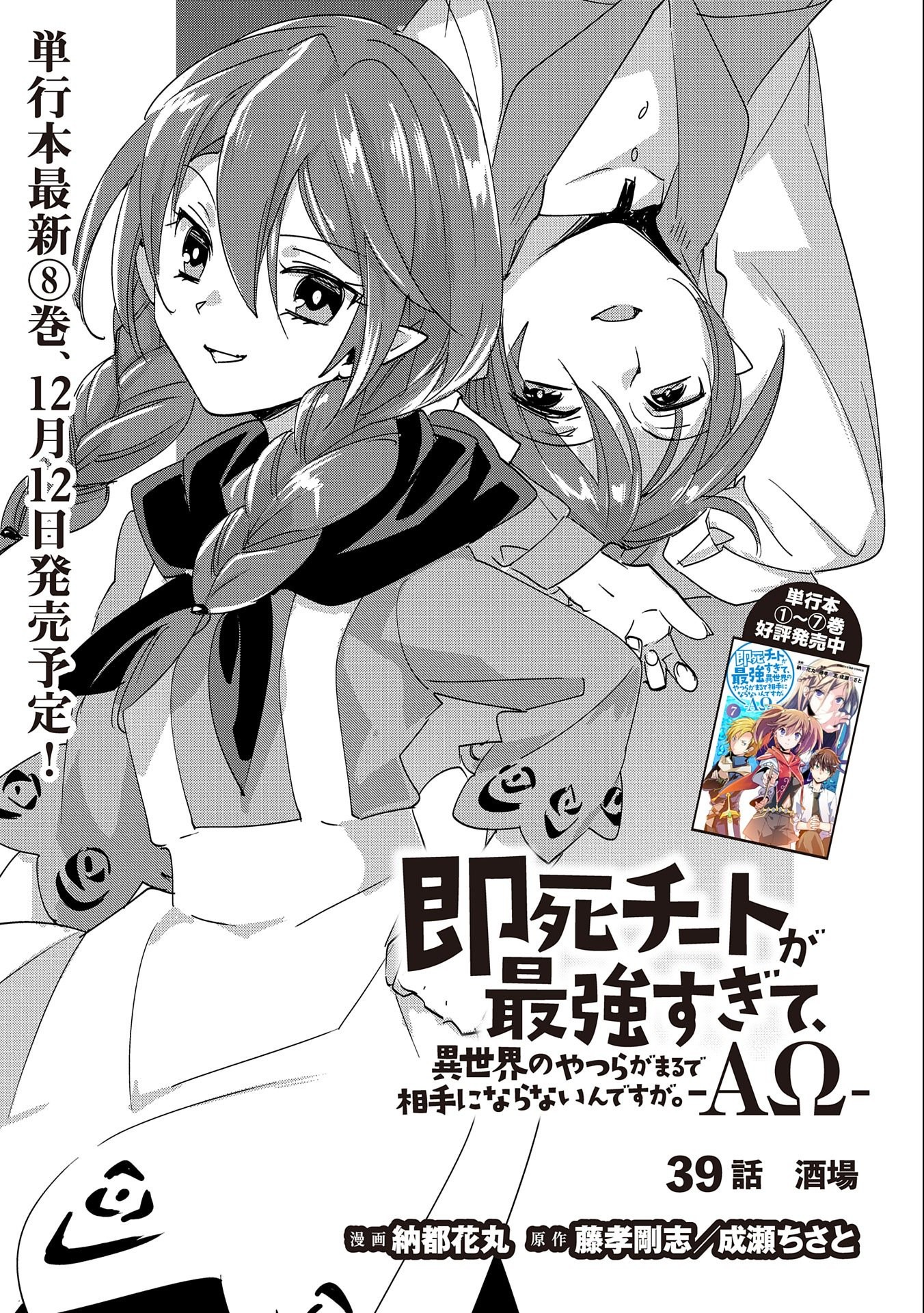 Sokushi Cheat ga Saikyou Sugite, Isekai no Yatsura ga Marude Aite ni Naranai n desu ga Chap 39 - Next Chap 40