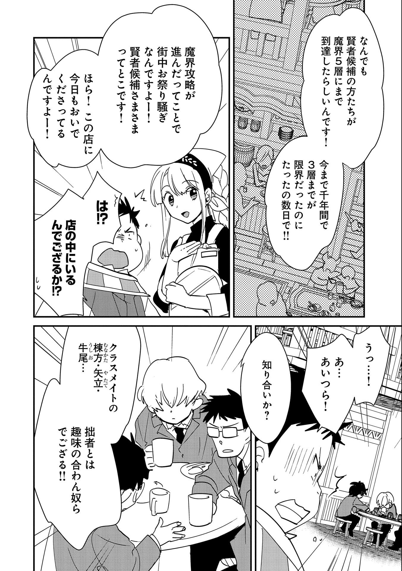 Sokushi Cheat ga Saikyou Sugite, Isekai no Yatsura ga Marude Aite ni Naranai n desu ga Chap 39 - Next Chap 40