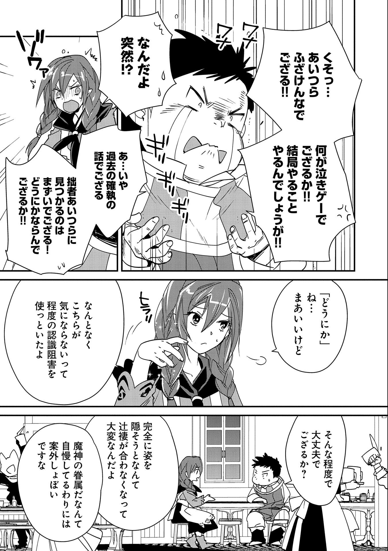 Sokushi Cheat ga Saikyou Sugite, Isekai no Yatsura ga Marude Aite ni Naranai n desu ga Chap 39 - Next Chap 40