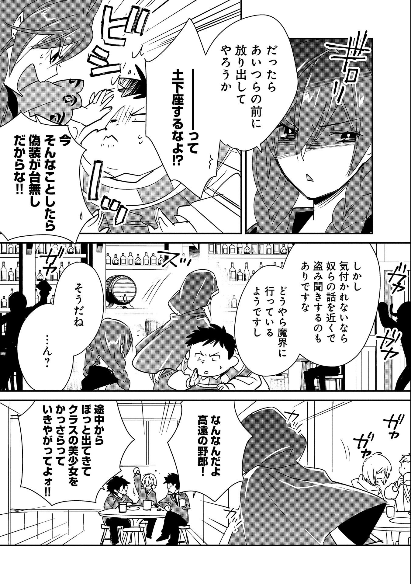 Sokushi Cheat ga Saikyou Sugite, Isekai no Yatsura ga Marude Aite ni Naranai n desu ga Chap 39 - Next Chap 40