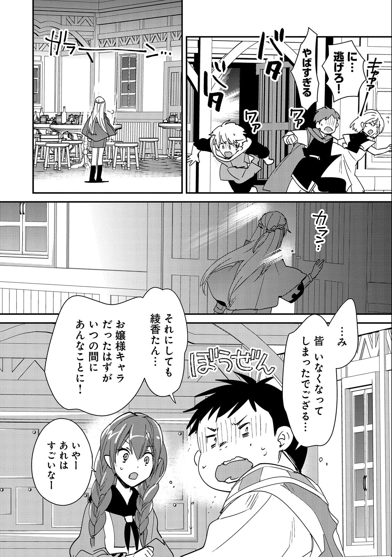 Sokushi Cheat ga Saikyou Sugite, Isekai no Yatsura ga Marude Aite ni Naranai n desu ga Chap 39 - Next Chap 40