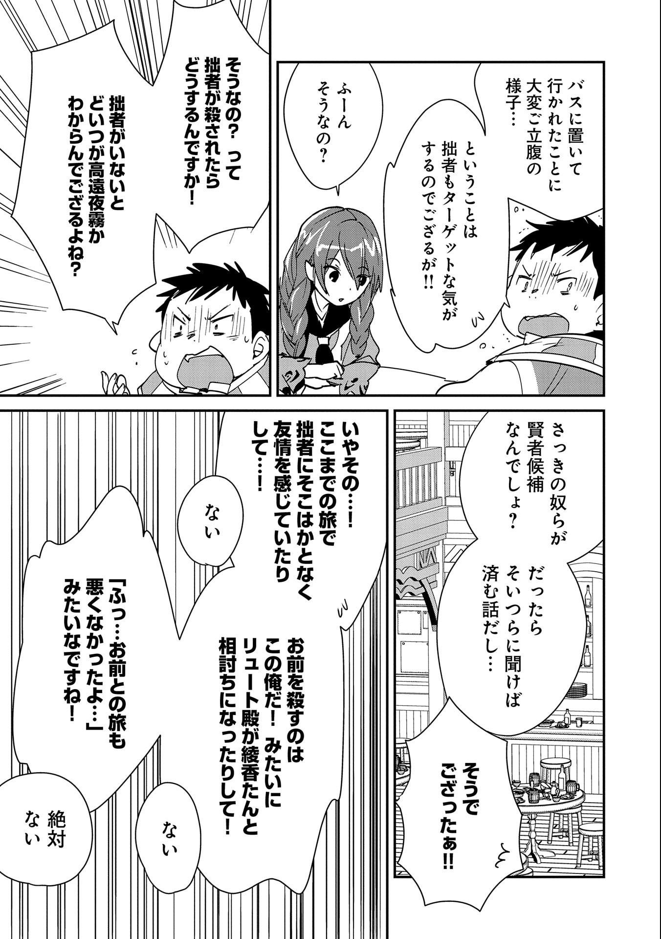 Sokushi Cheat ga Saikyou Sugite, Isekai no Yatsura ga Marude Aite ni Naranai n desu ga Chap 39 - Next Chap 40