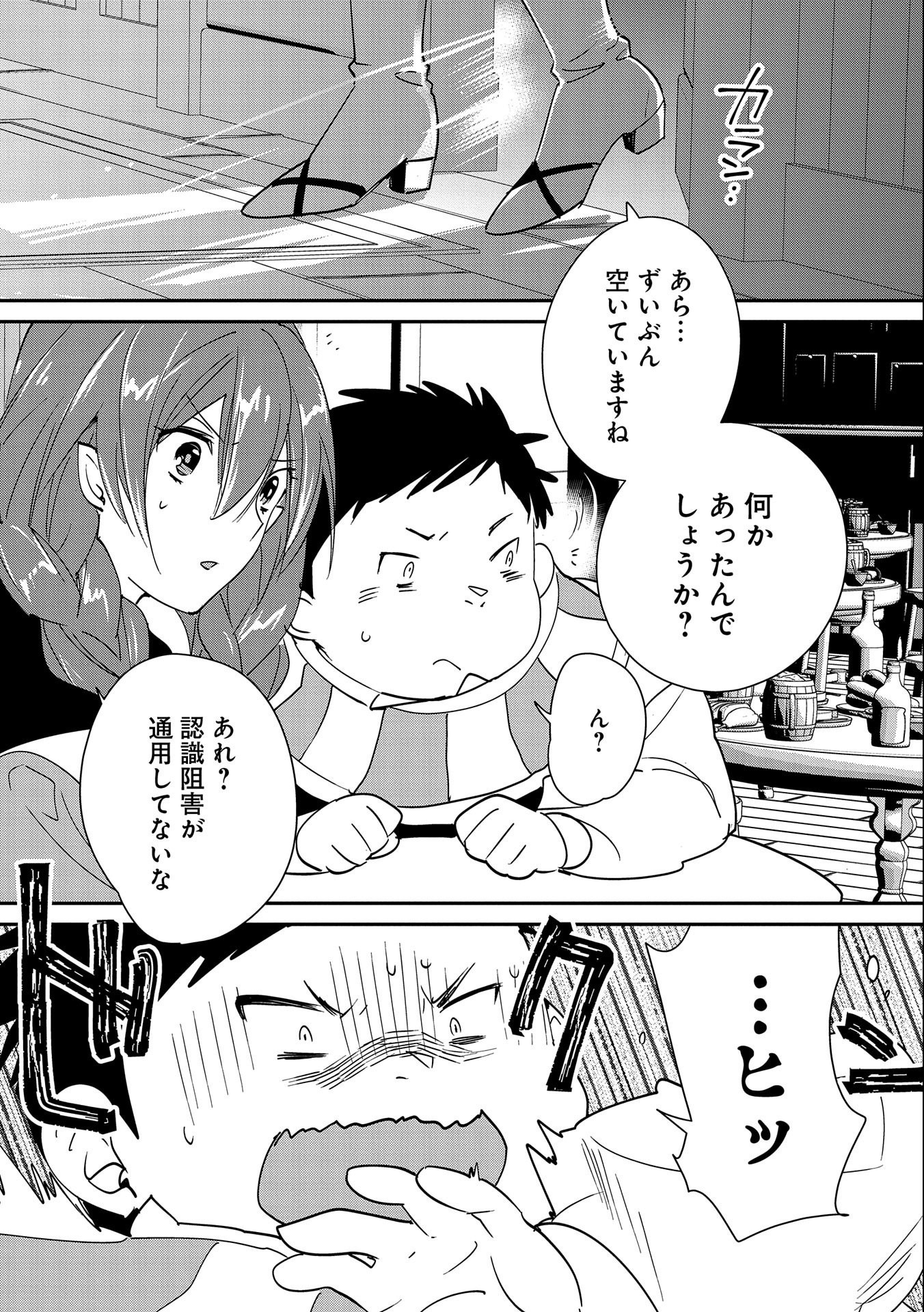 Sokushi Cheat ga Saikyou Sugite, Isekai no Yatsura ga Marude Aite ni Naranai n desu ga Chap 39 - Next Chap 40