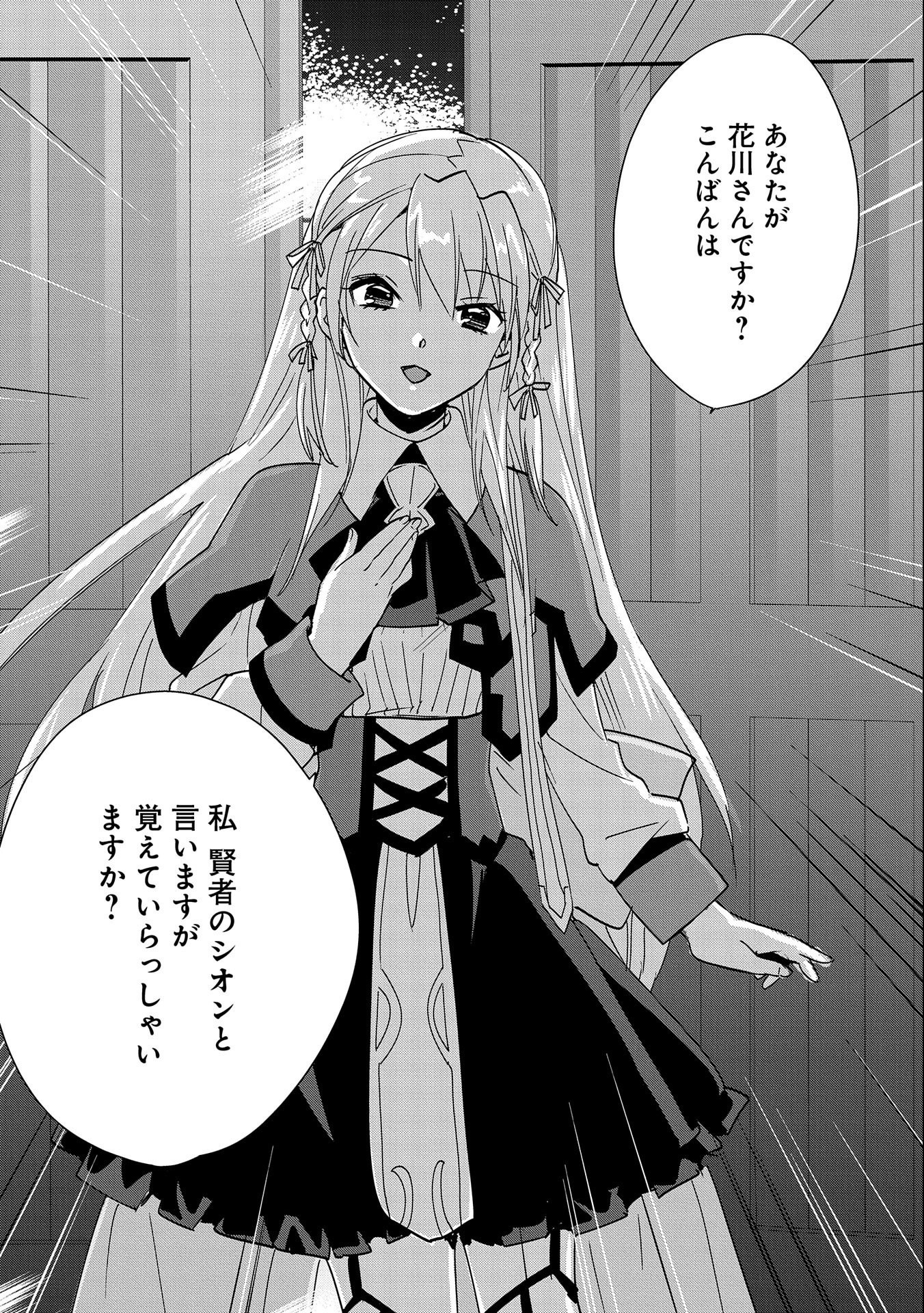 Sokushi Cheat ga Saikyou Sugite, Isekai no Yatsura ga Marude Aite ni Naranai n desu ga Chap 39 - Next Chap 40