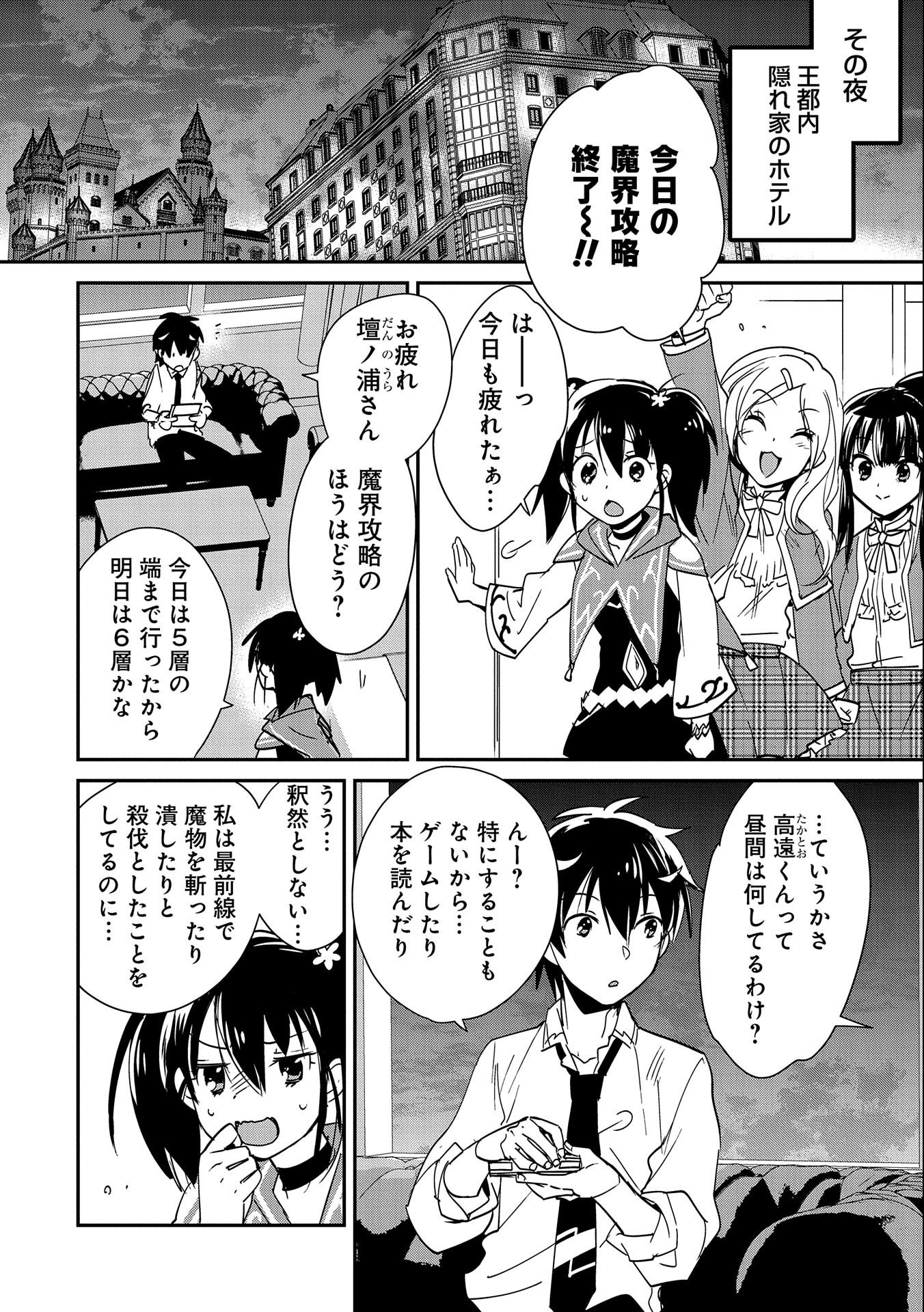 Sokushi Cheat ga Saikyou Sugite, Isekai no Yatsura ga Marude Aite ni Naranai n desu ga Chap 39 - Next Chap 40